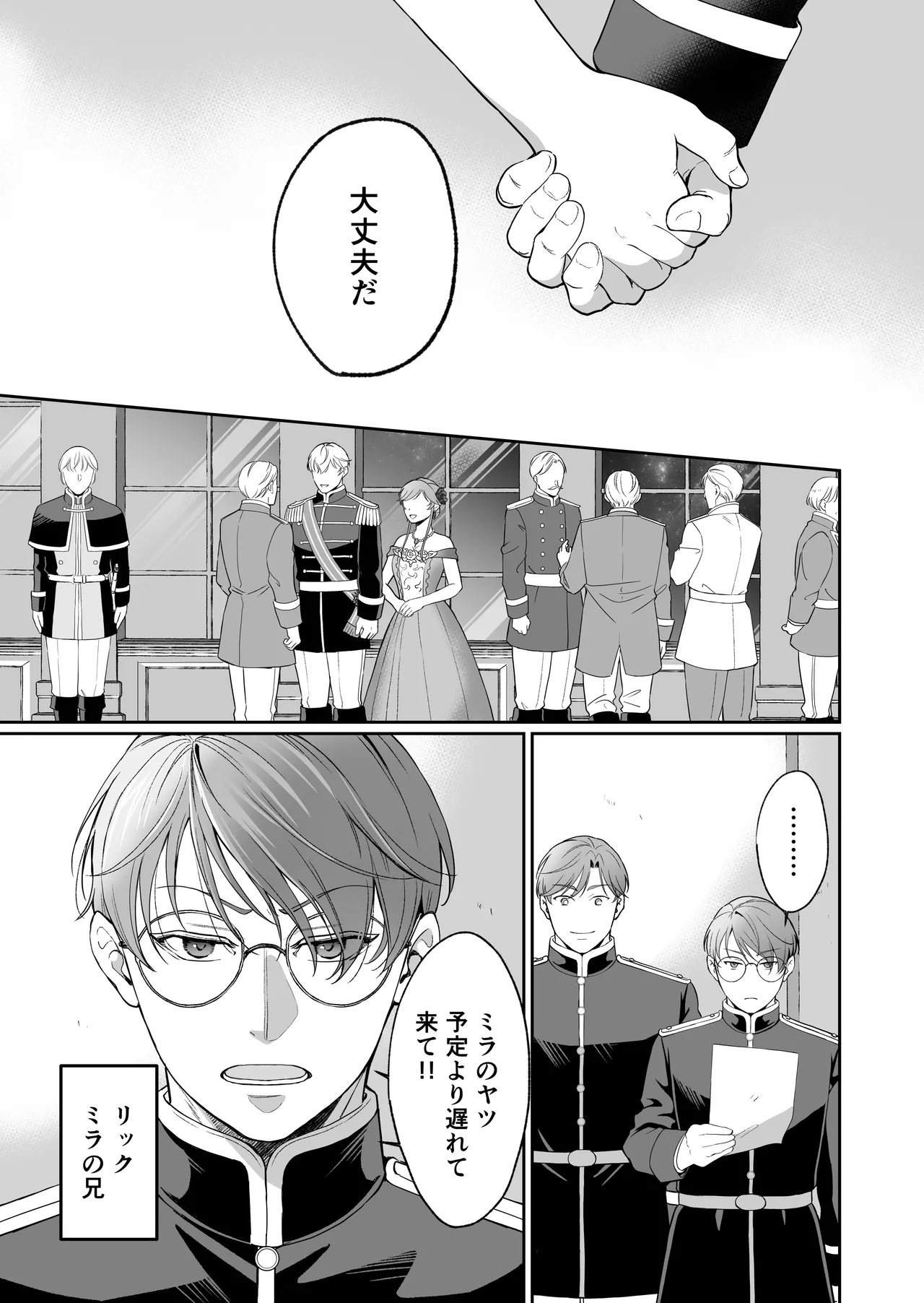 最強女騎士は執着系弟王子から逃げられない!3 Page.92