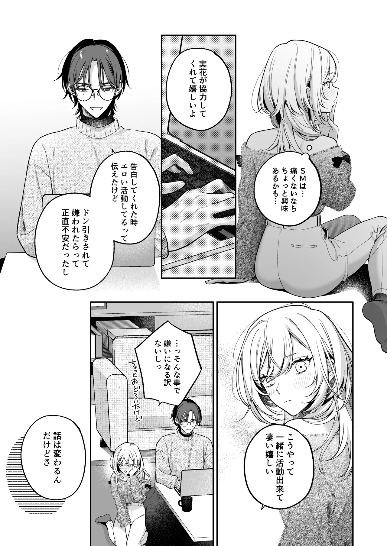小生意気なカノジョとR18カップルチャンネル配信中 Page.119