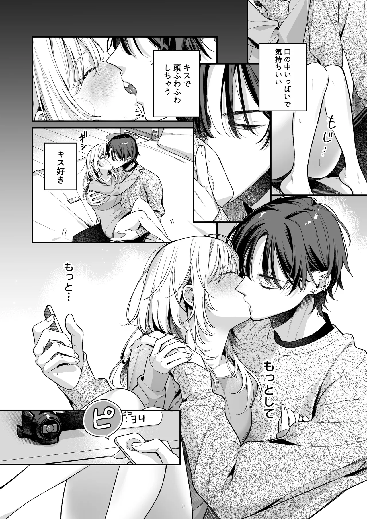 小生意気なカノジョとR18カップルチャンネル配信中 Page.14
