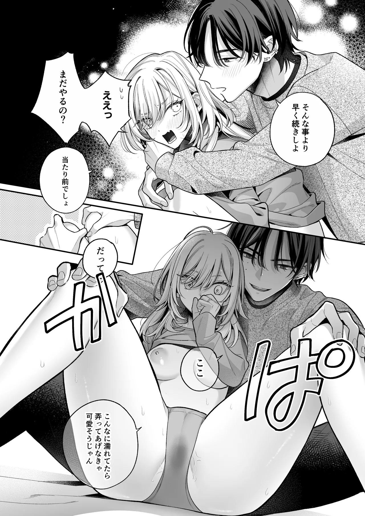小生意気なカノジョとR18カップルチャンネル配信中 Page.22