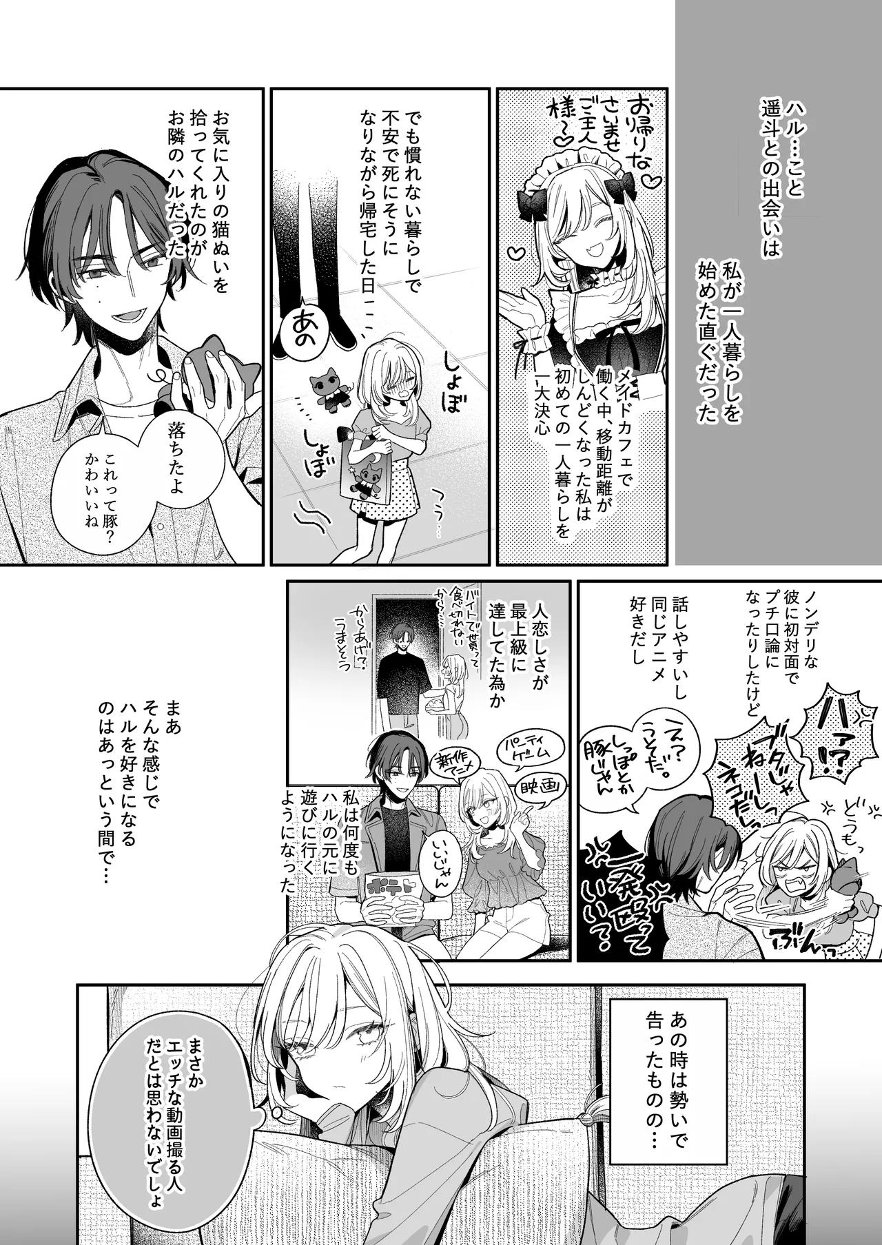 小生意気なカノジョとR18カップルチャンネル配信中 Page.3
