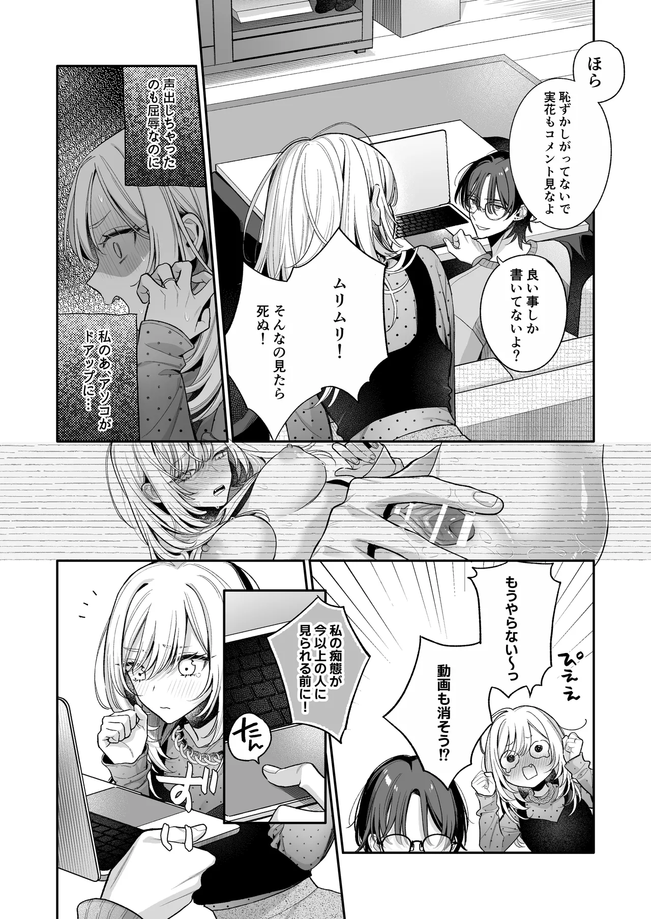 小生意気なカノジョとR18カップルチャンネル配信中 Page.35