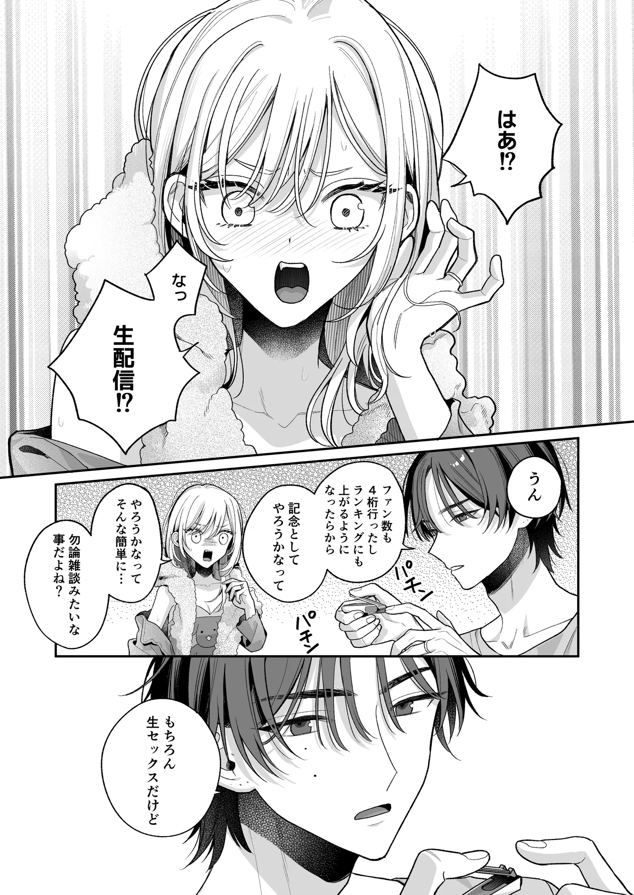 小生意気なカノジョとR18カップルチャンネル配信中 Page.40