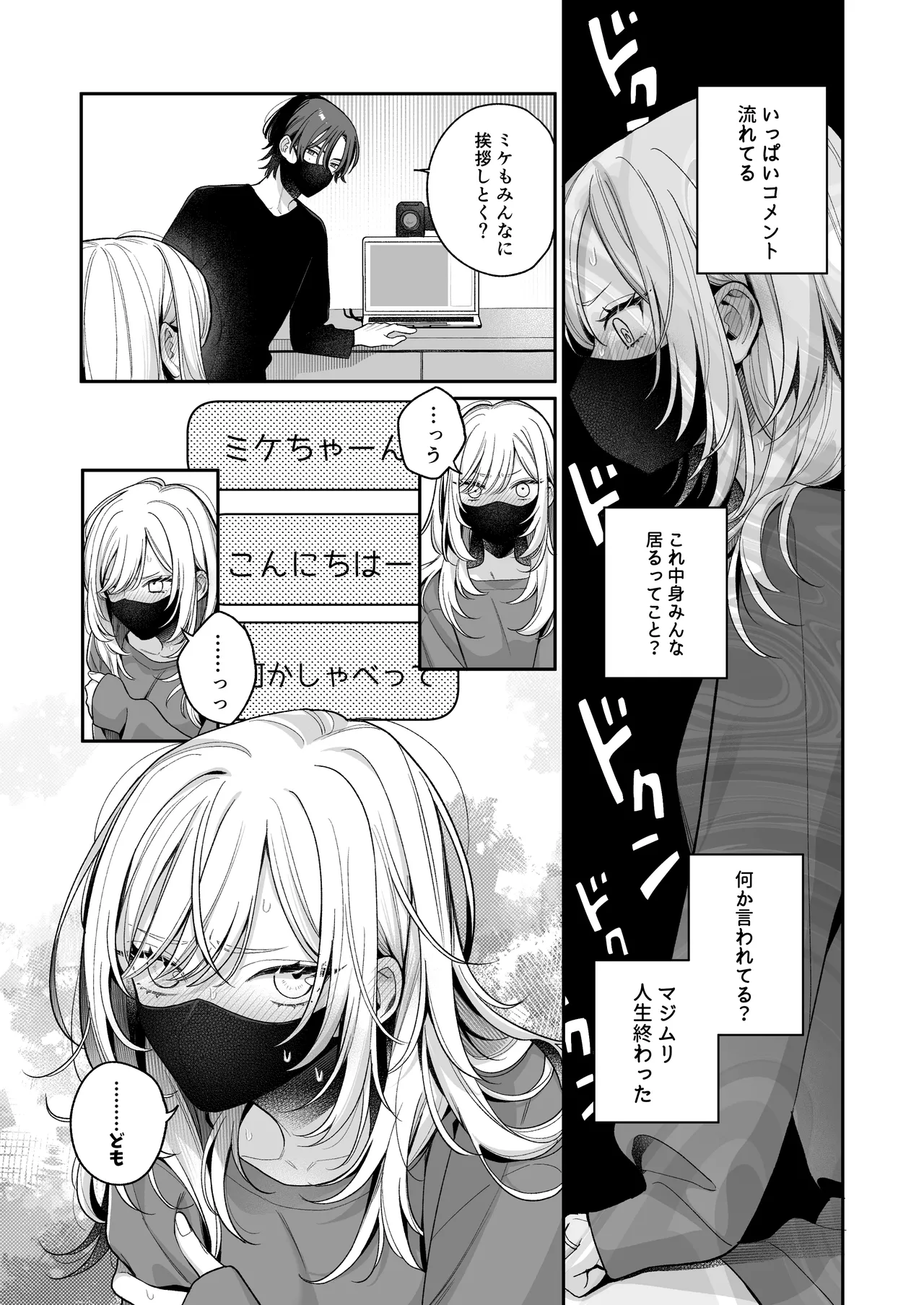 小生意気なカノジョとR18カップルチャンネル配信中 Page.44