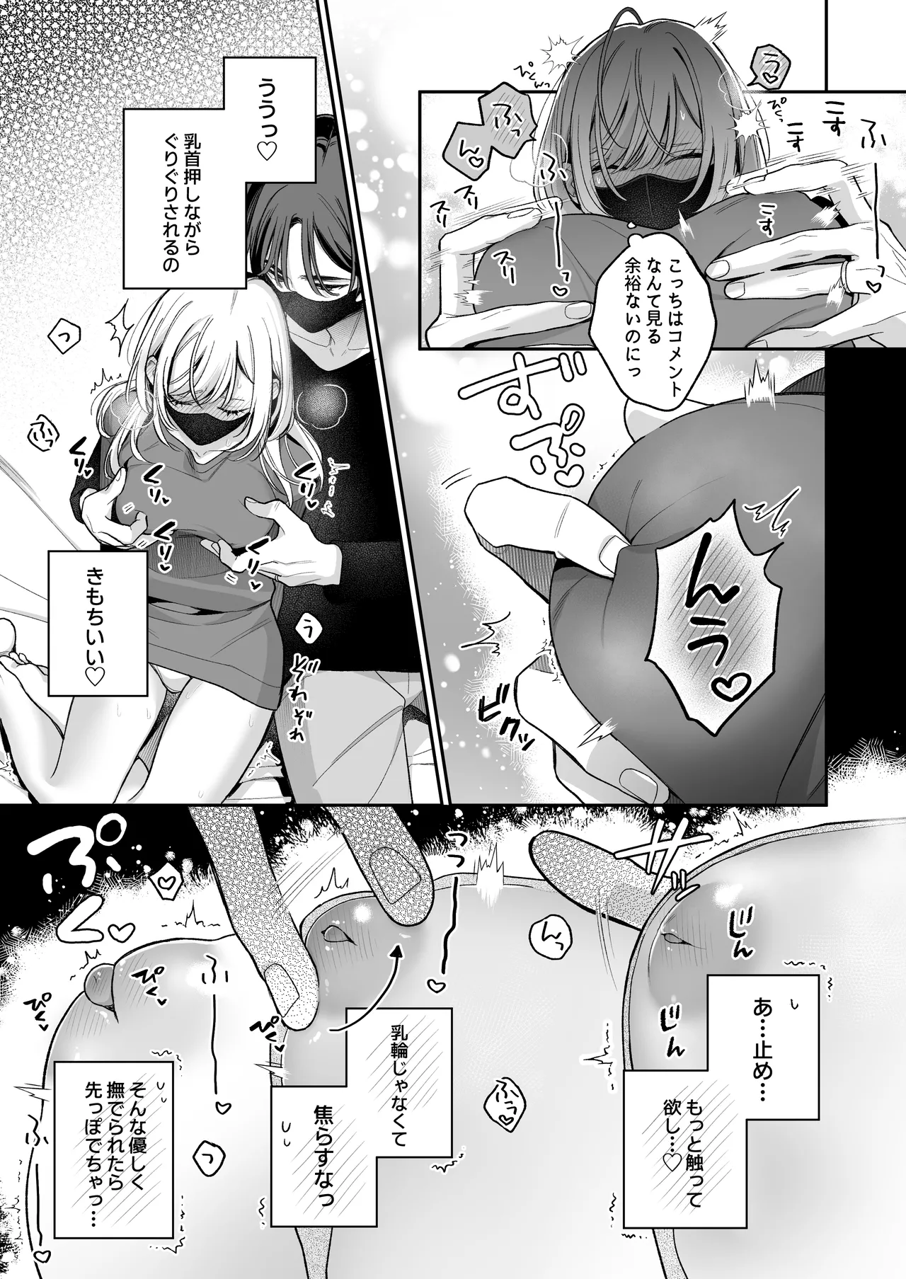 小生意気なカノジョとR18カップルチャンネル配信中 Page.48