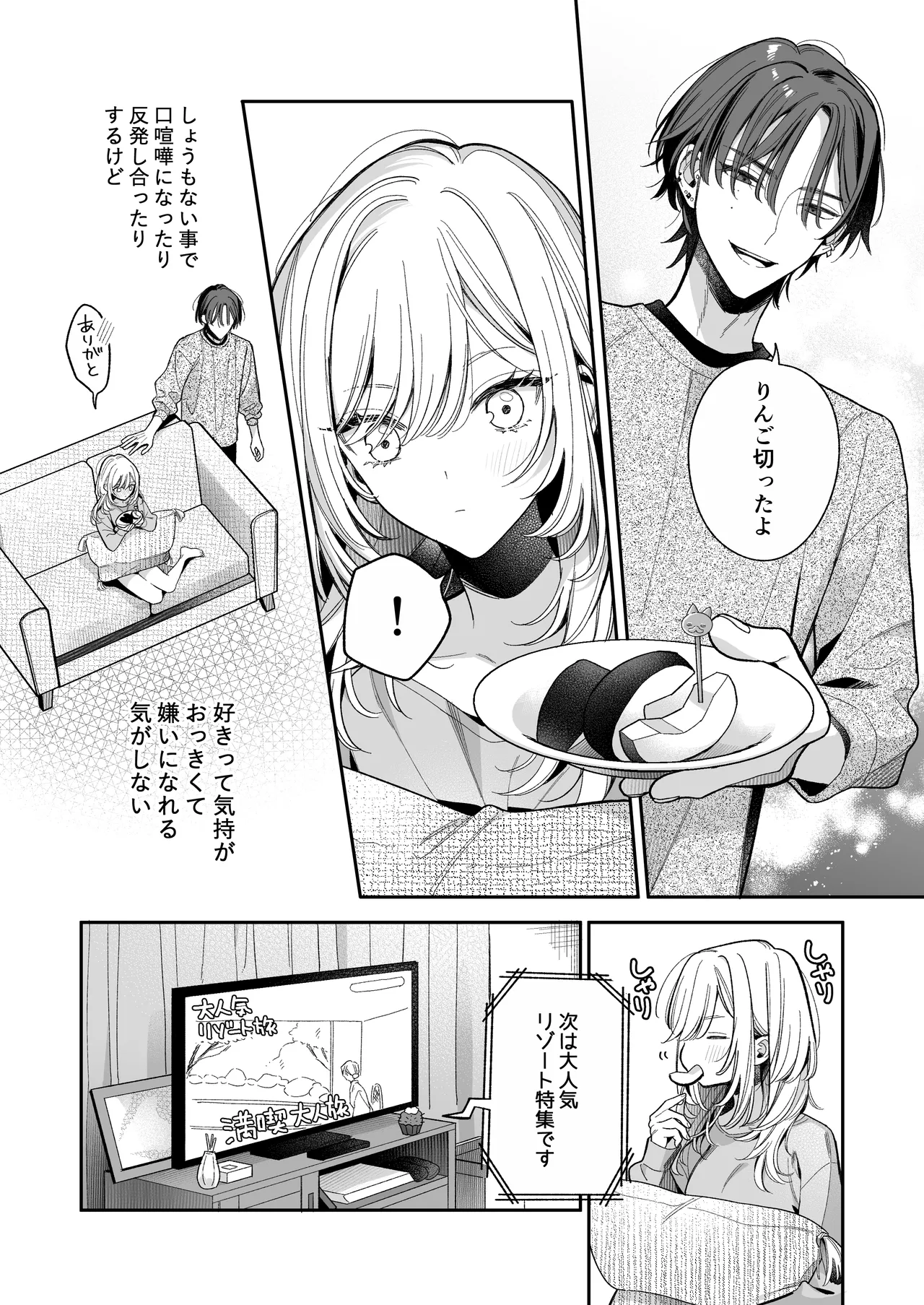 小生意気なカノジョとR18カップルチャンネル配信中 Page.5