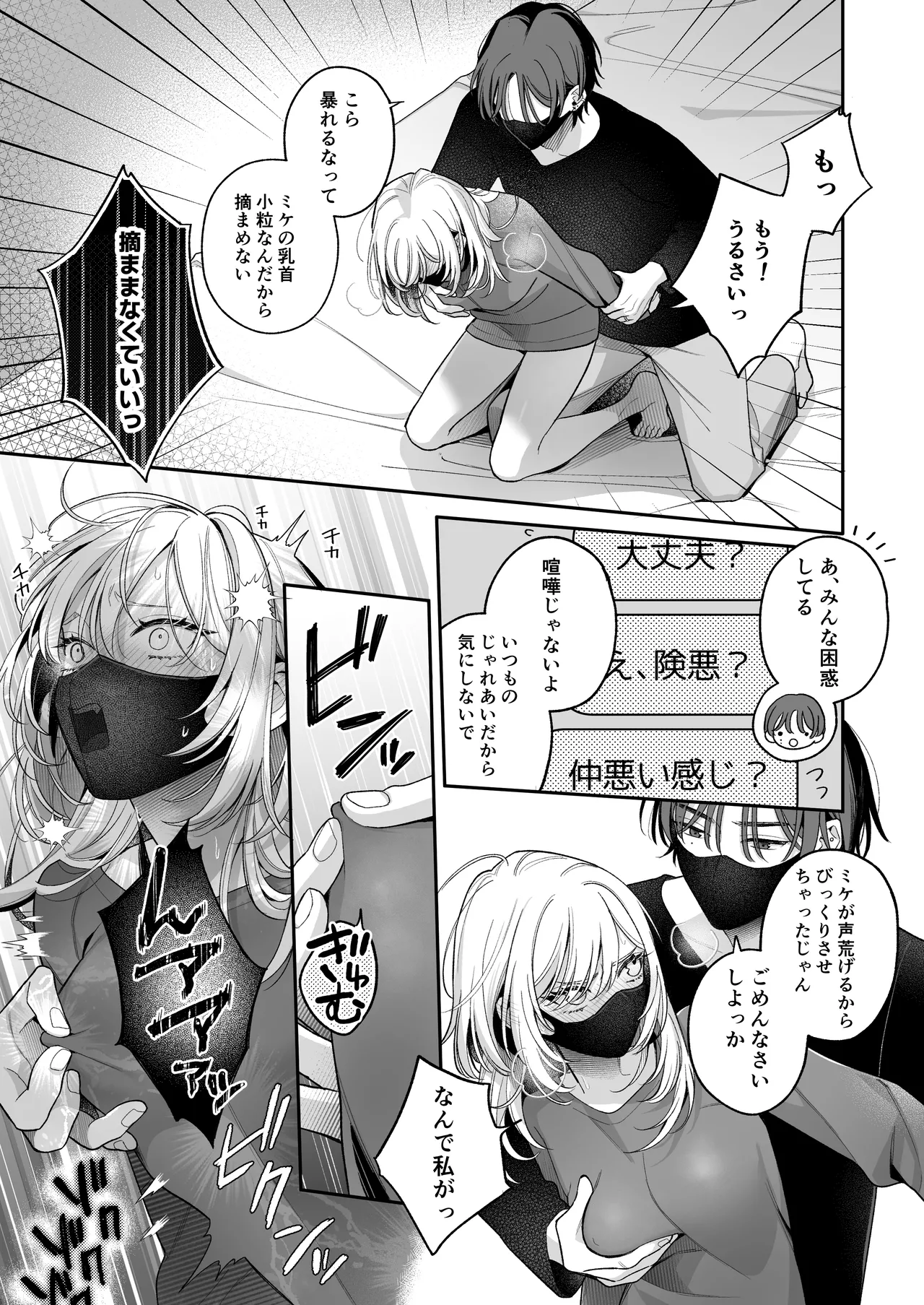 小生意気なカノジョとR18カップルチャンネル配信中 Page.50