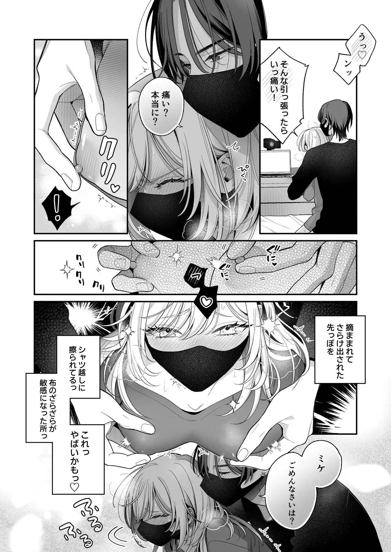 小生意気なカノジョとR18カップルチャンネル配信中 Page.51