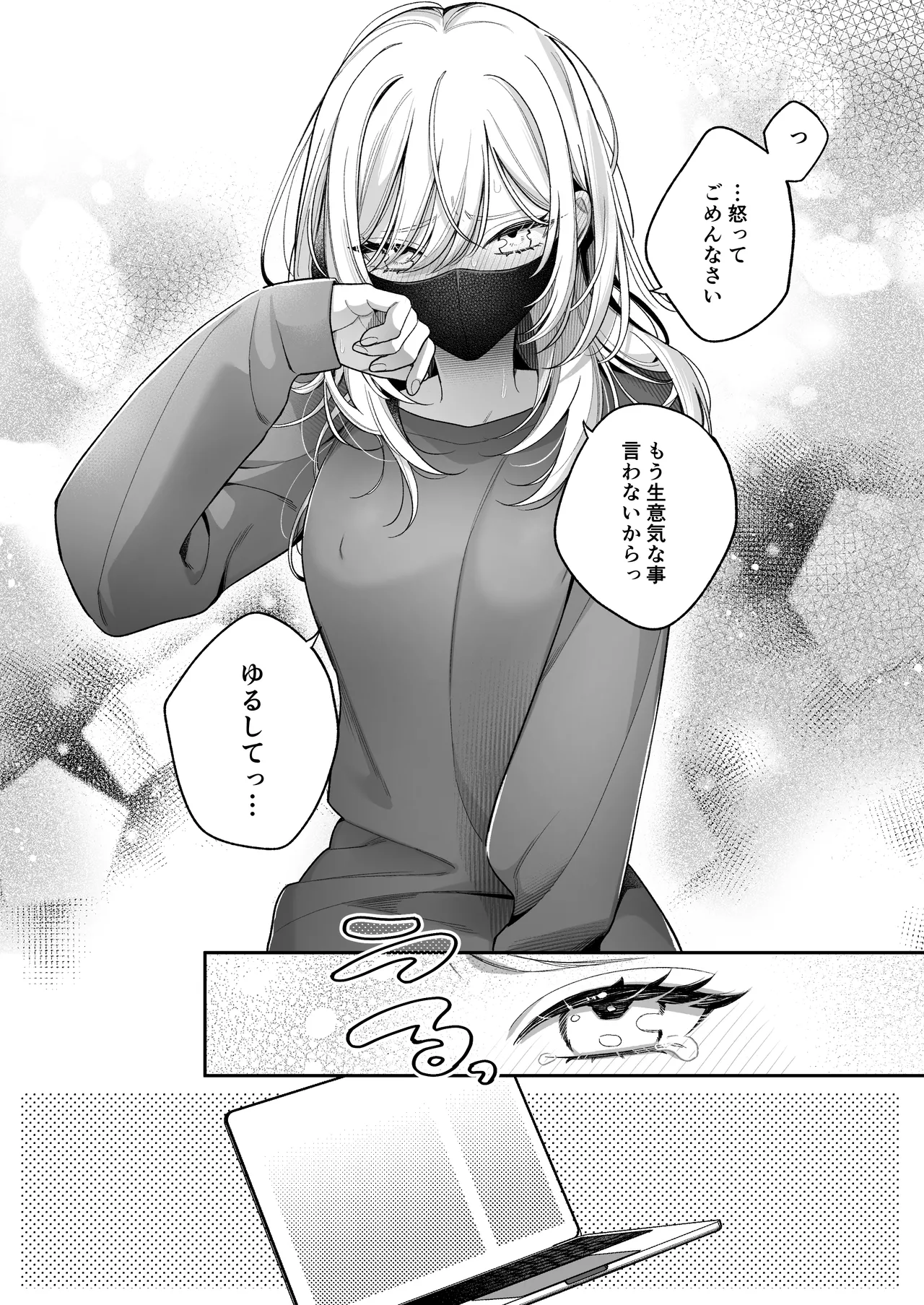 小生意気なカノジョとR18カップルチャンネル配信中 Page.54
