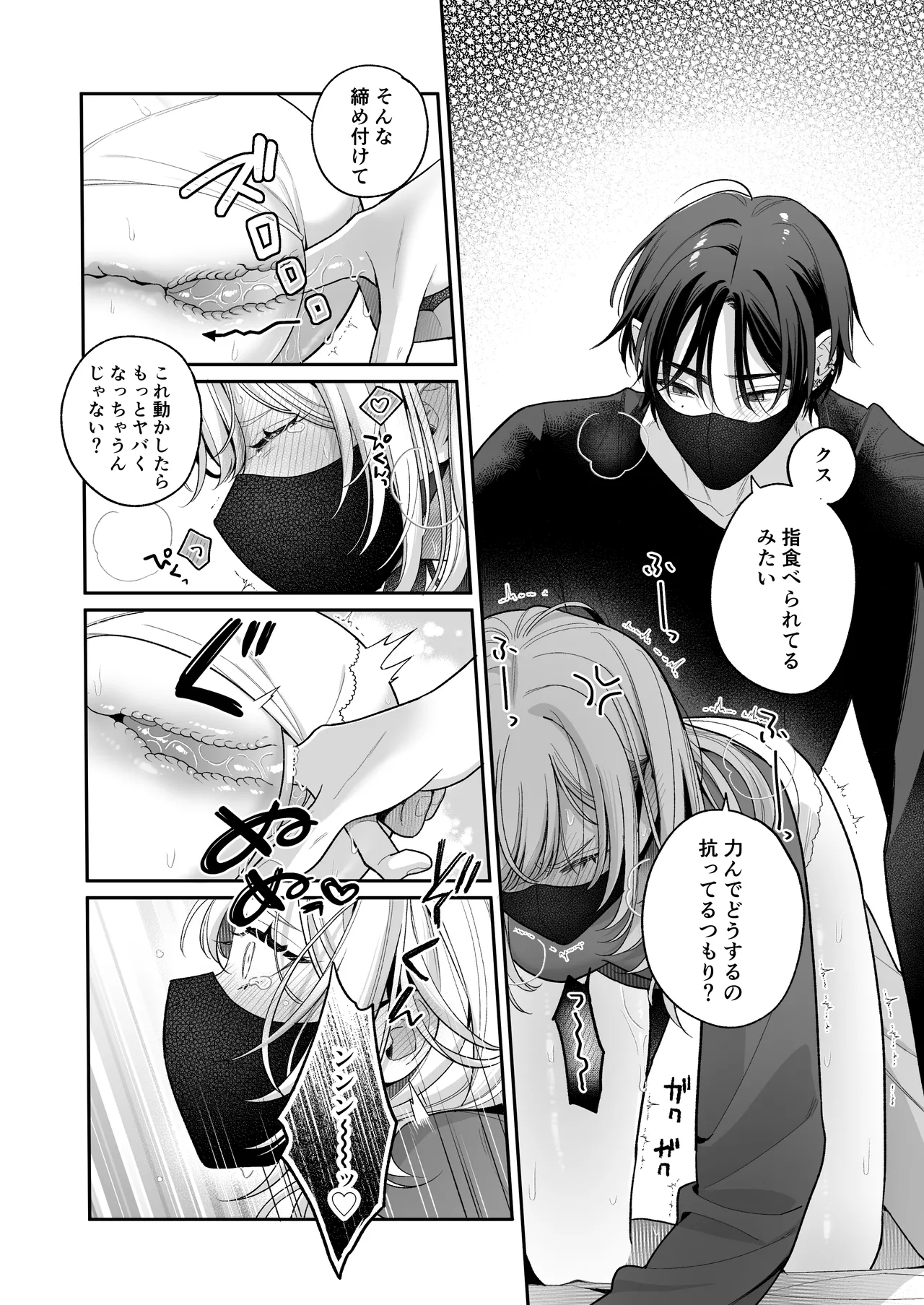 小生意気なカノジョとR18カップルチャンネル配信中 Page.65