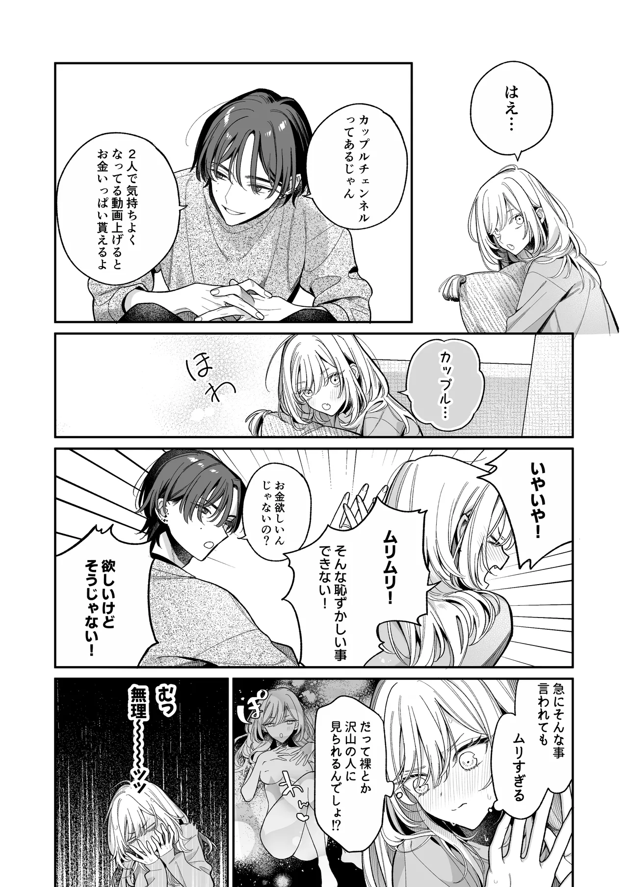 小生意気なカノジョとR18カップルチャンネル配信中 Page.7