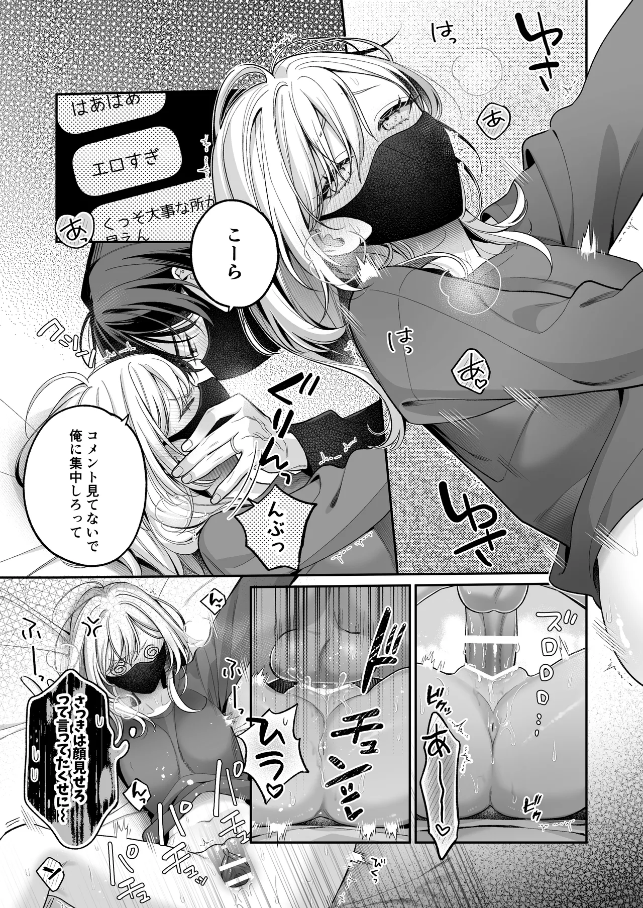 小生意気なカノジョとR18カップルチャンネル配信中 Page.73