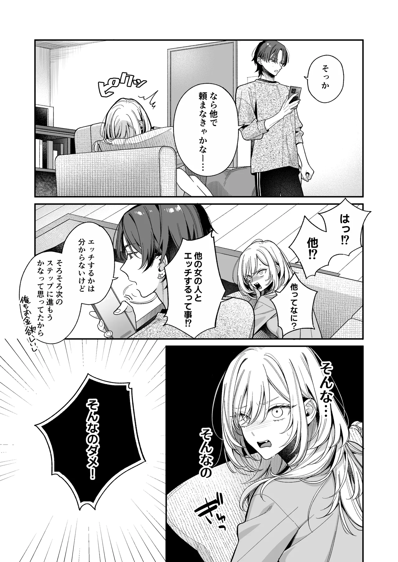 小生意気なカノジョとR18カップルチャンネル配信中 Page.8