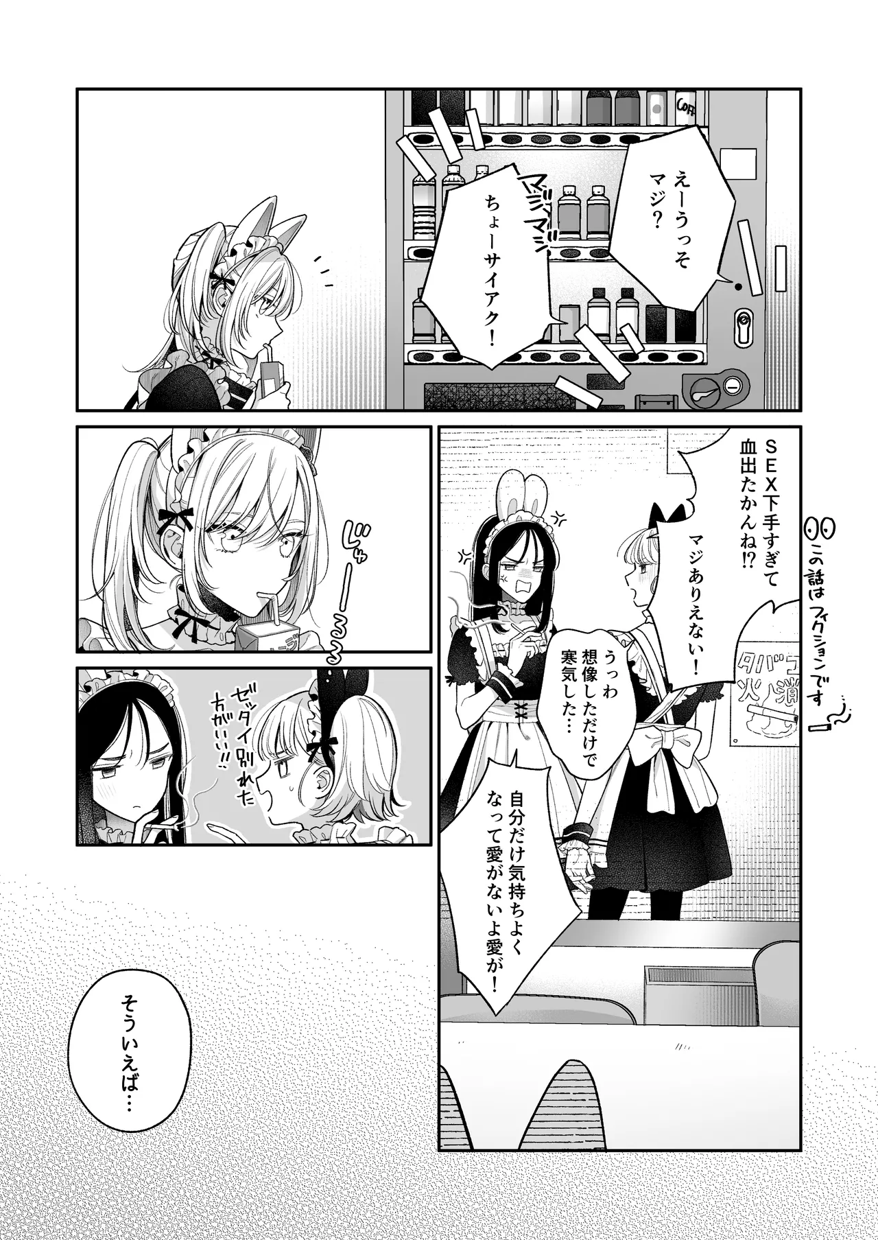 小生意気なカノジョとR18カップルチャンネル配信中 Page.82