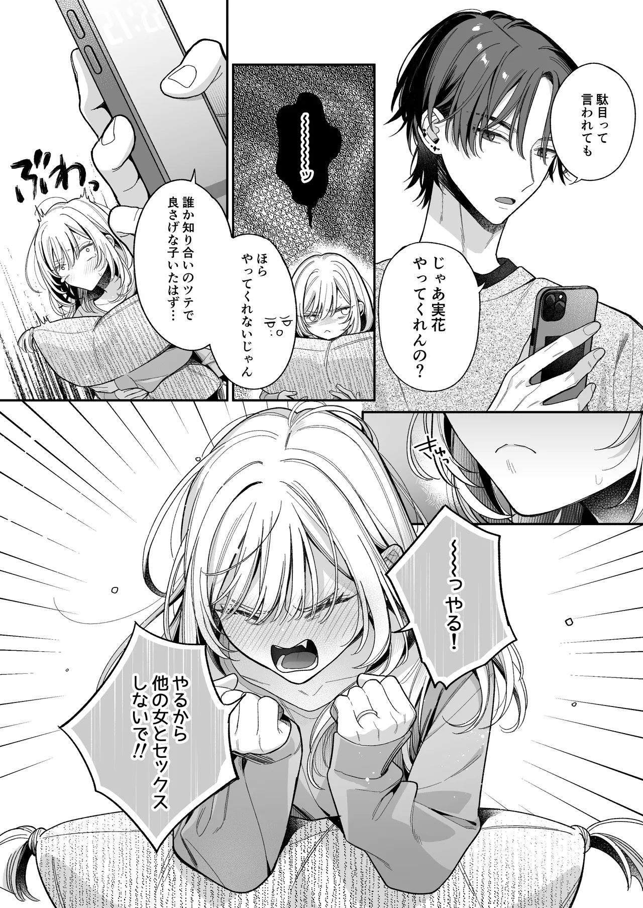 小生意気なカノジョとR18カップルチャンネル配信中 Page.9