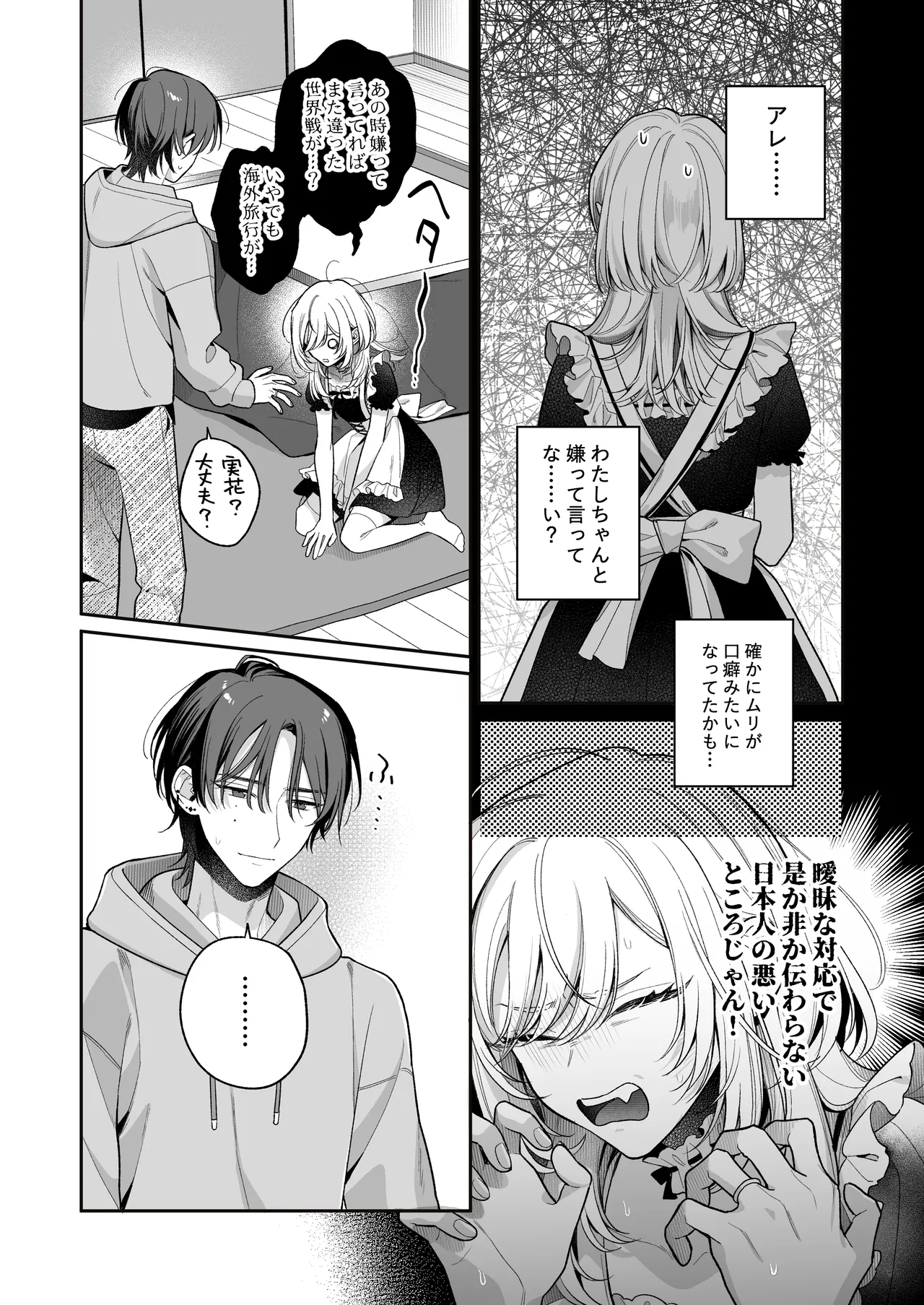 小生意気なカノジョとR18カップルチャンネル配信中 Page.97