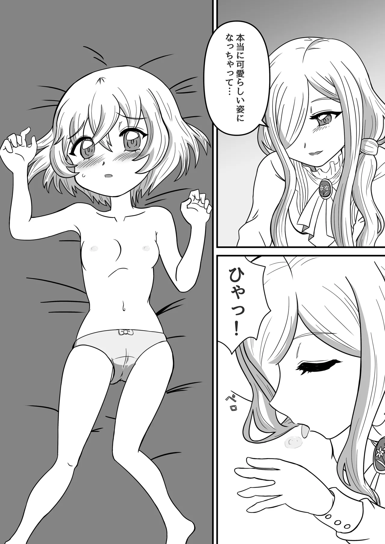光と闇が交差する場所 Page.10