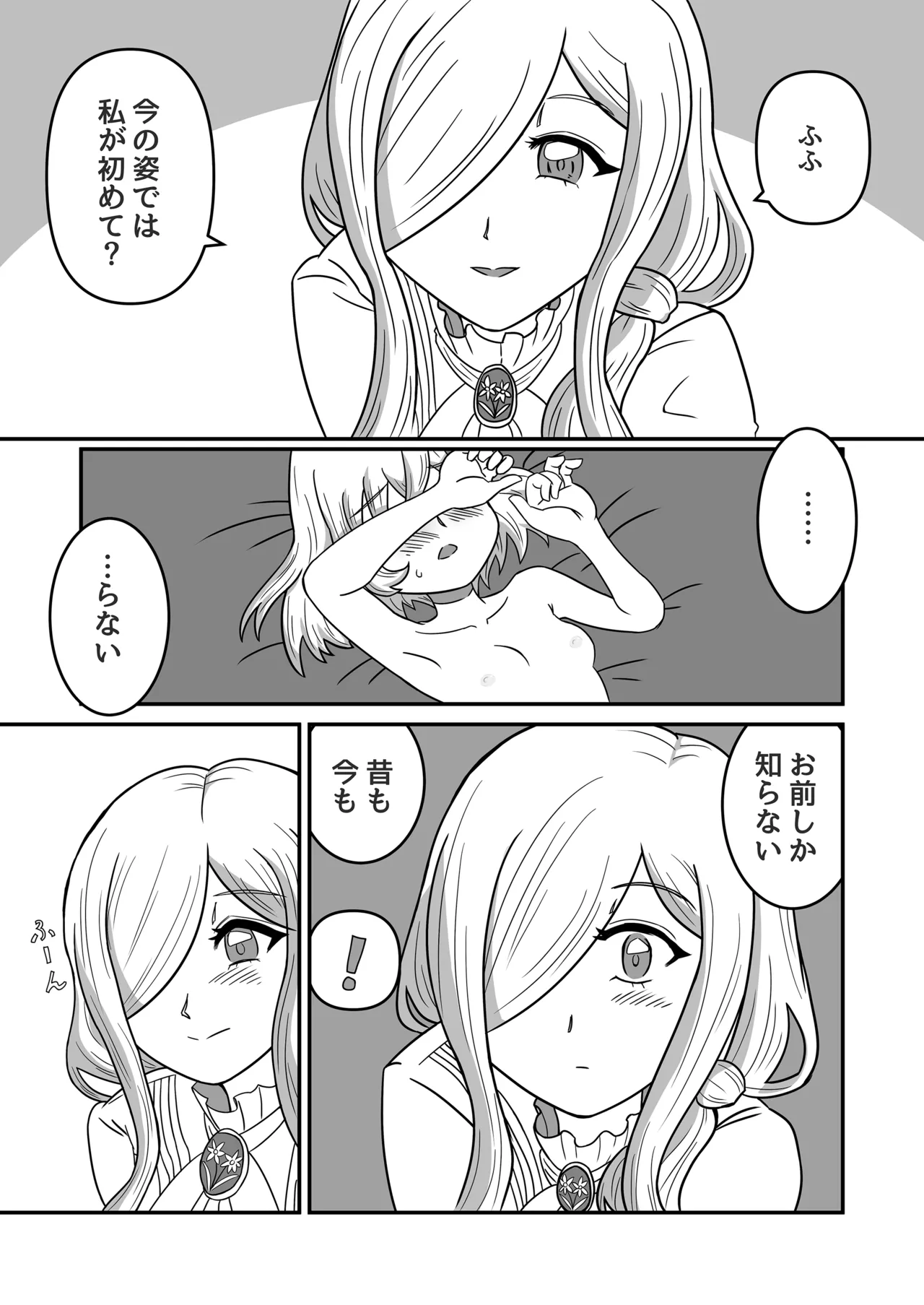 光と闇が交差する場所 Page.11