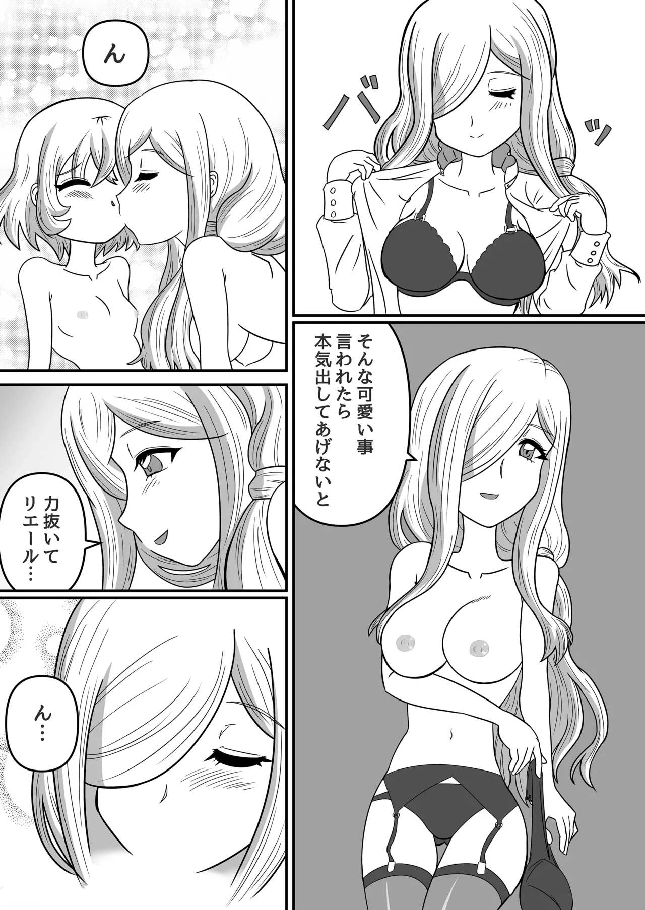 光と闇が交差する場所 Page.12