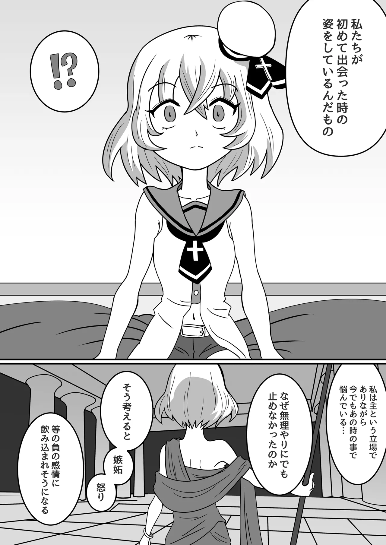 光と闇が交差する場所 Page.5