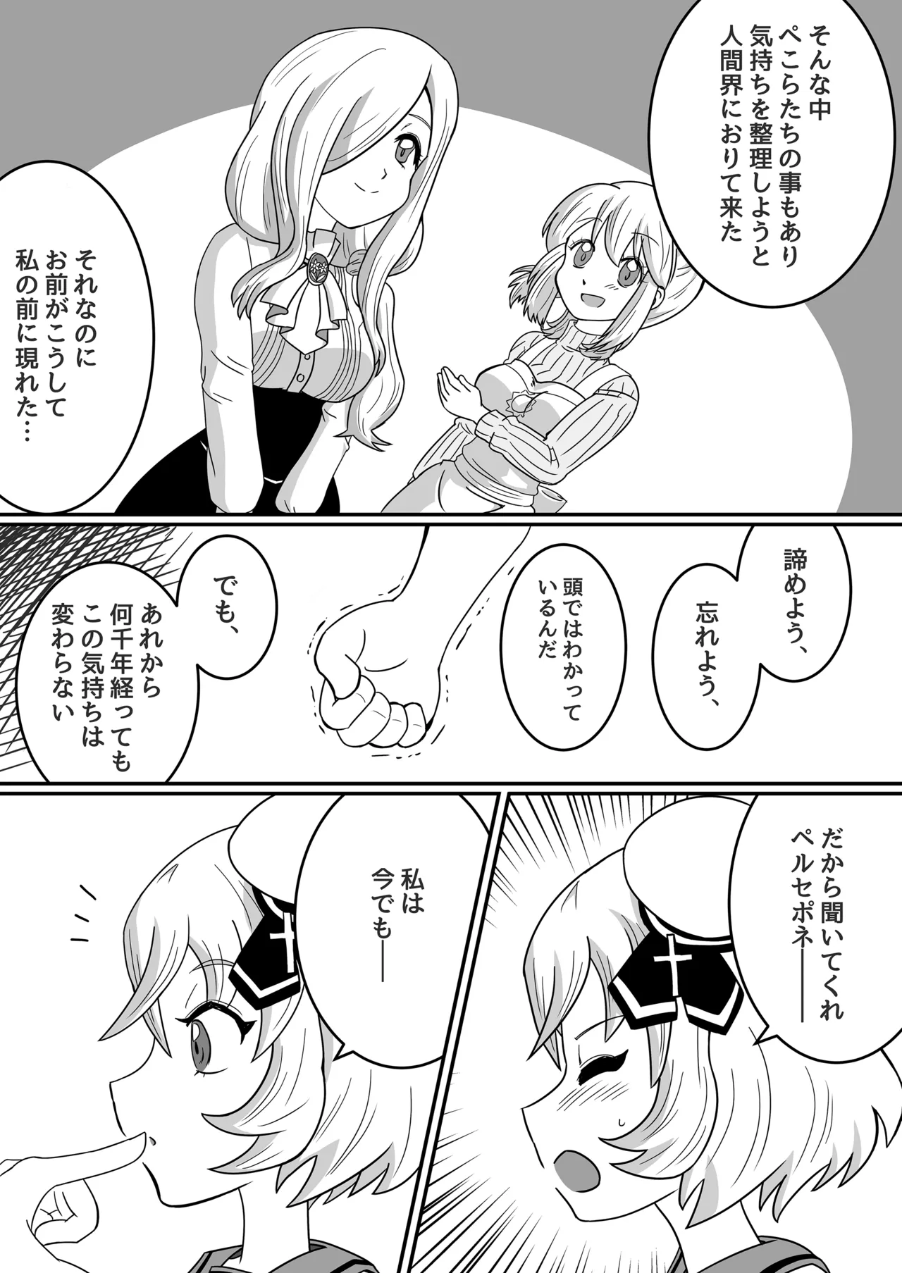 光と闇が交差する場所 Page.6