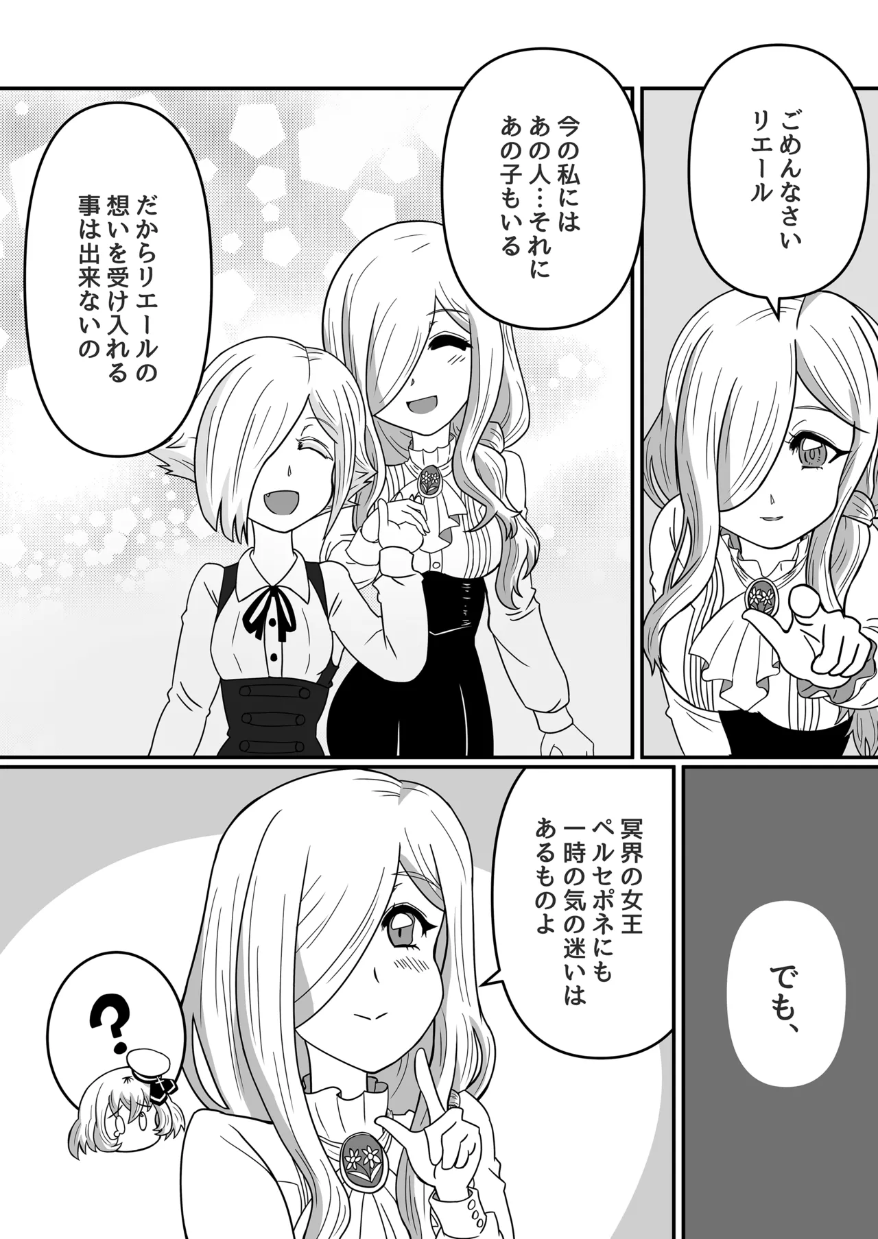 光と闇が交差する場所 Page.7