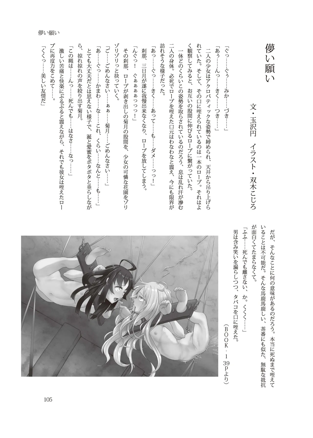 恥辱オブ恥辱D BOOK-2 Page.105