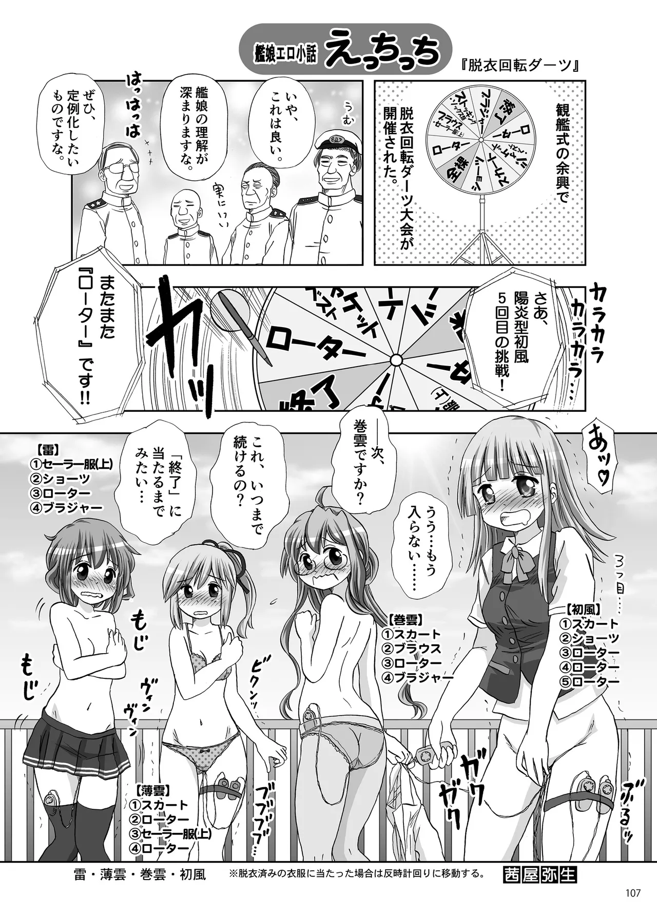 恥辱オブ恥辱D BOOK-2 Page.107