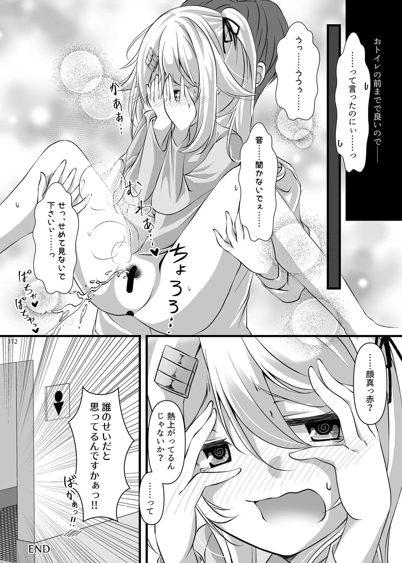 恥辱オブ恥辱D BOOK-2 Page.112