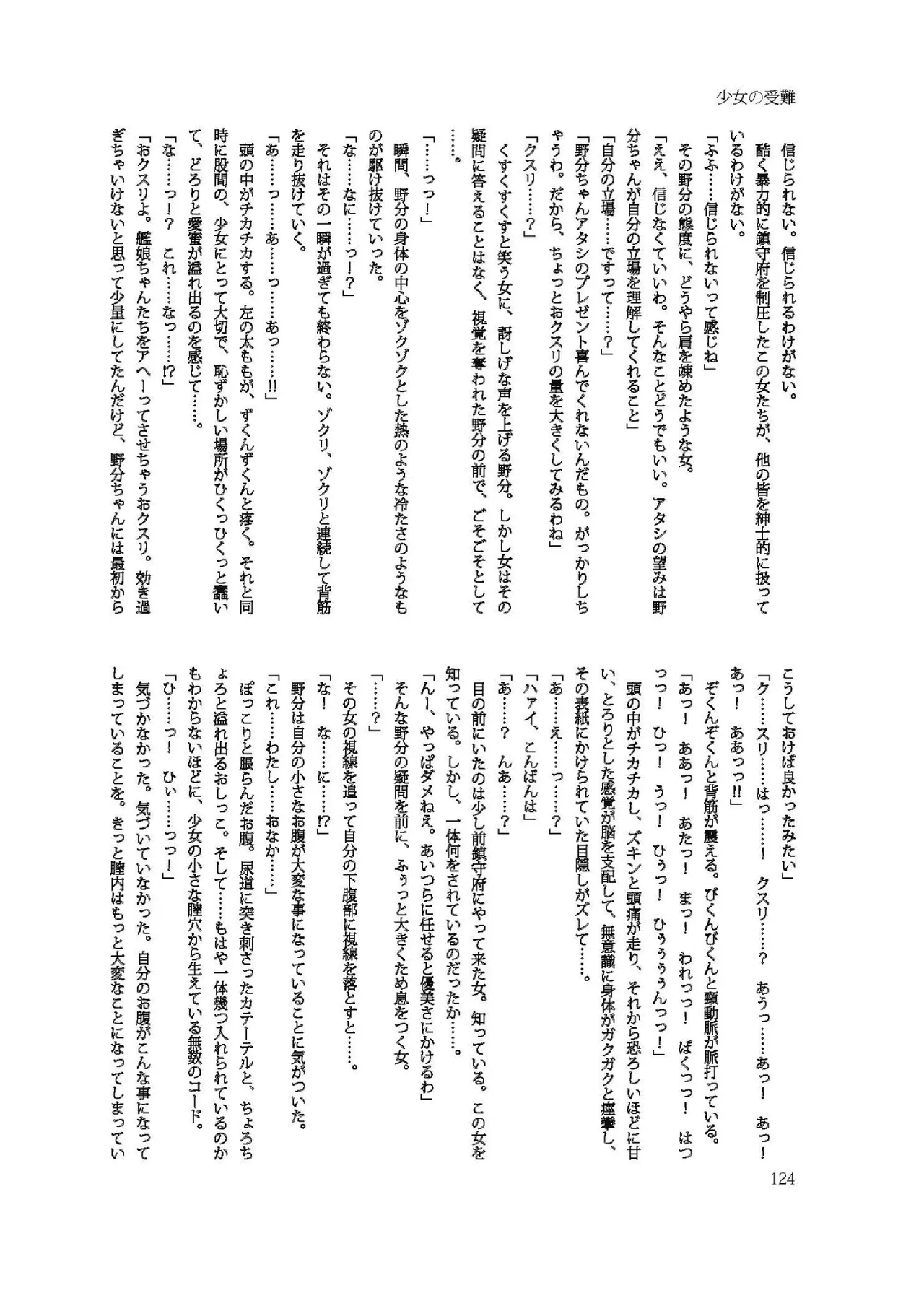 恥辱オブ恥辱D BOOK-2 Page.124