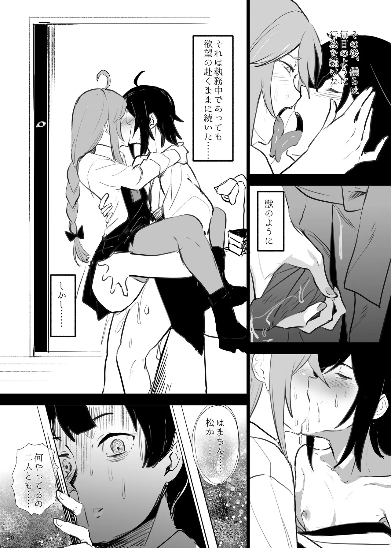 恥辱オブ恥辱D BOOK-2 Page.30