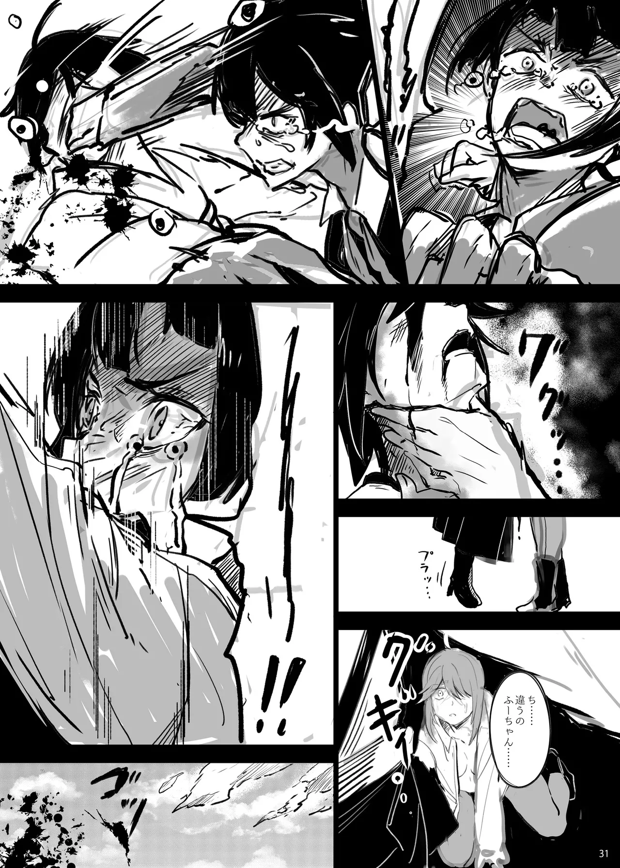 恥辱オブ恥辱D BOOK-2 Page.31