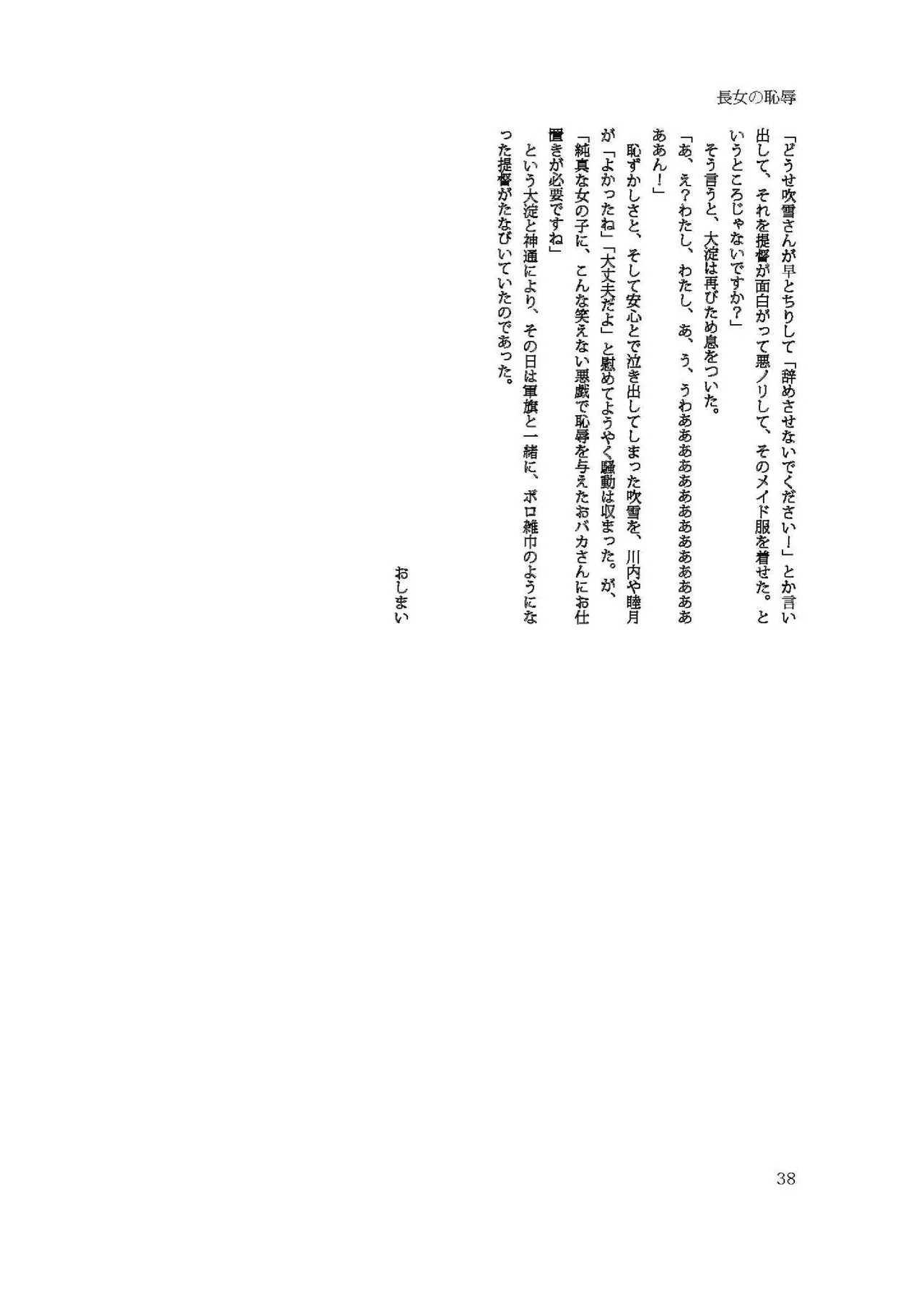 恥辱オブ恥辱D BOOK-2 Page.38
