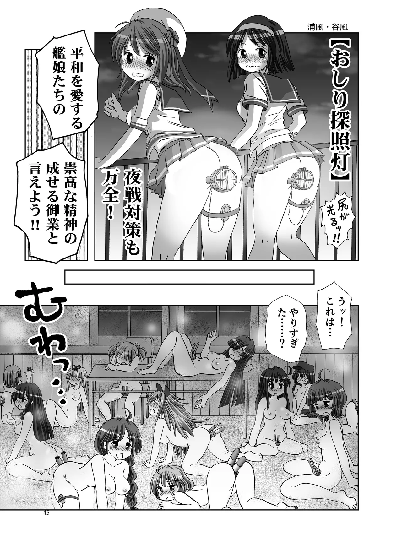 恥辱オブ恥辱D BOOK-2 Page.45