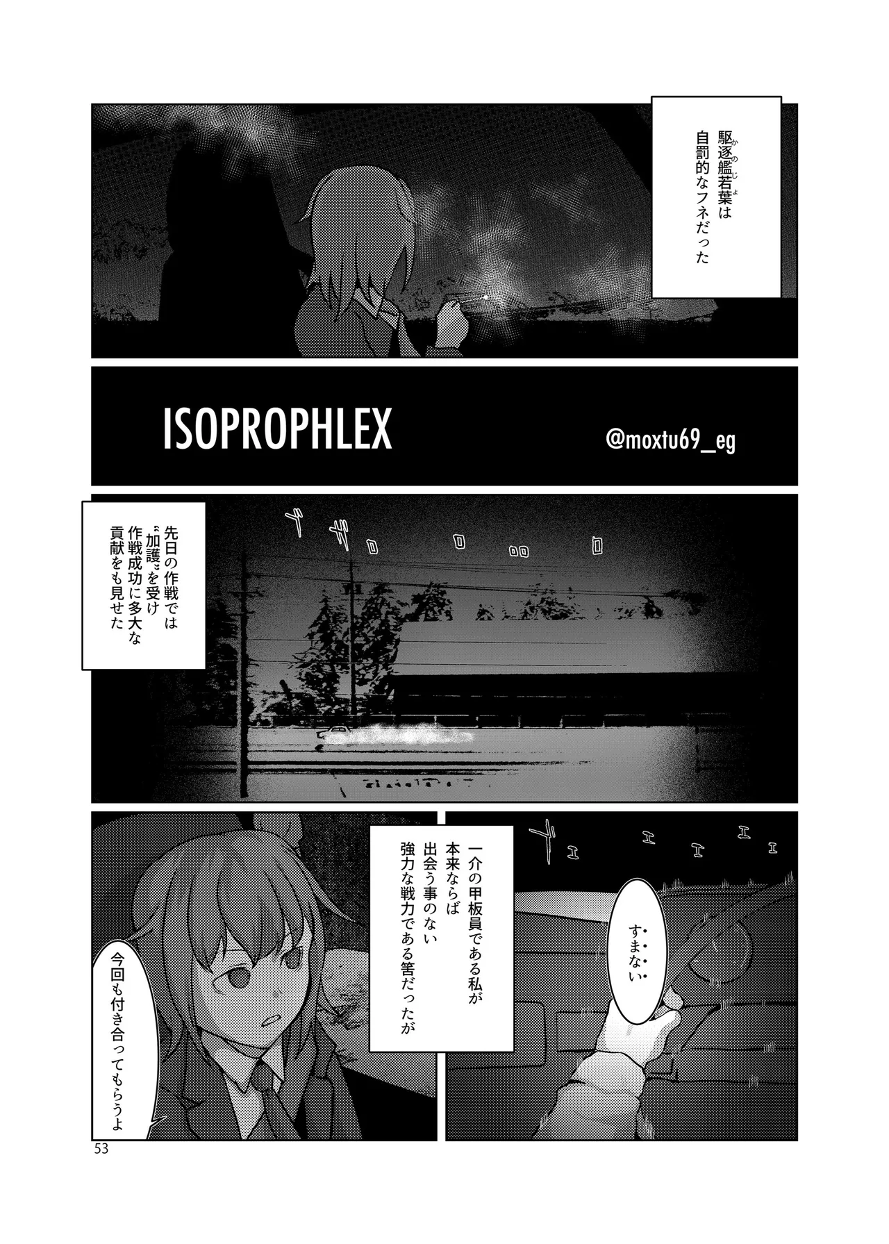 恥辱オブ恥辱D BOOK-2 Page.53
