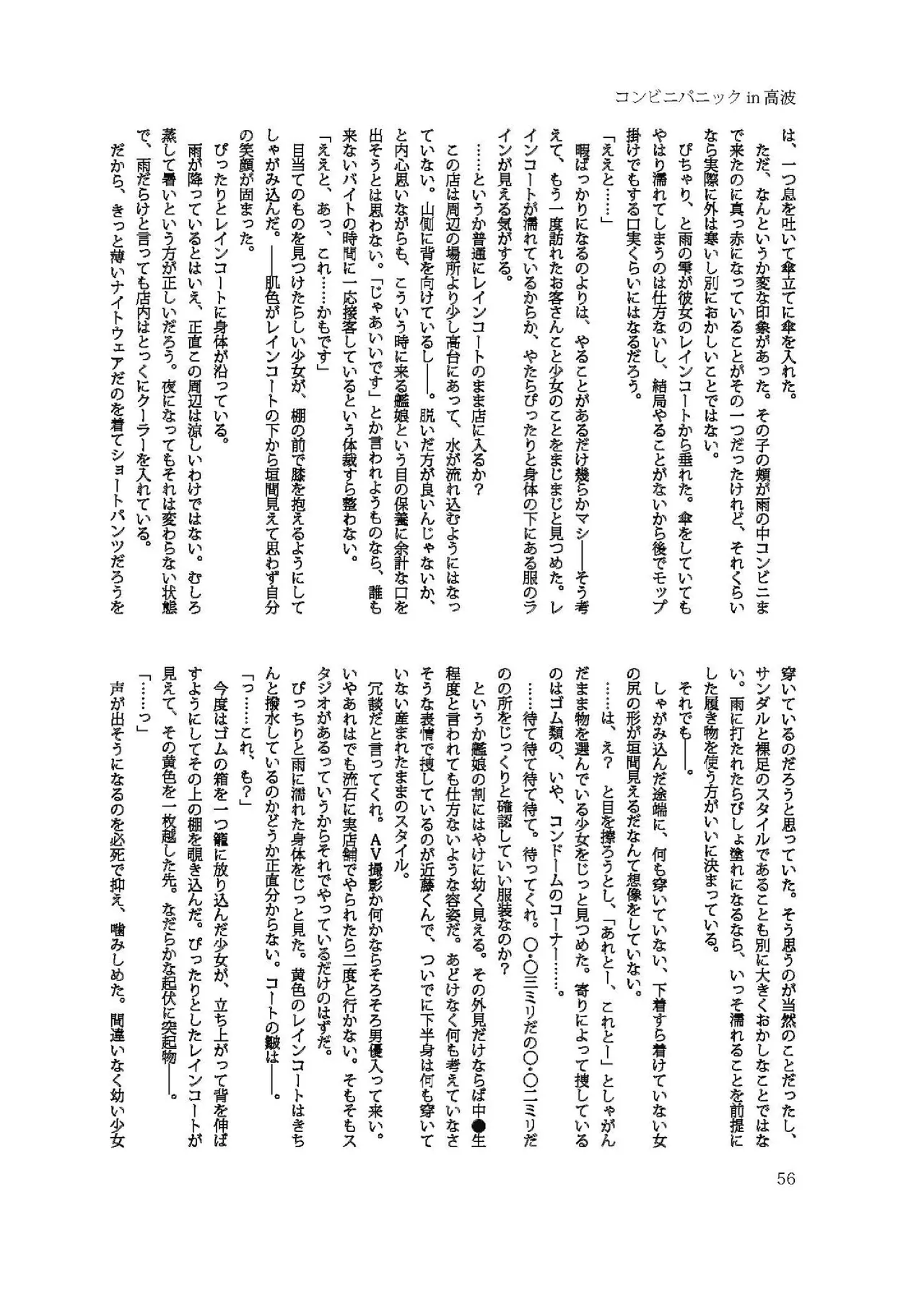 恥辱オブ恥辱D BOOK-2 Page.56