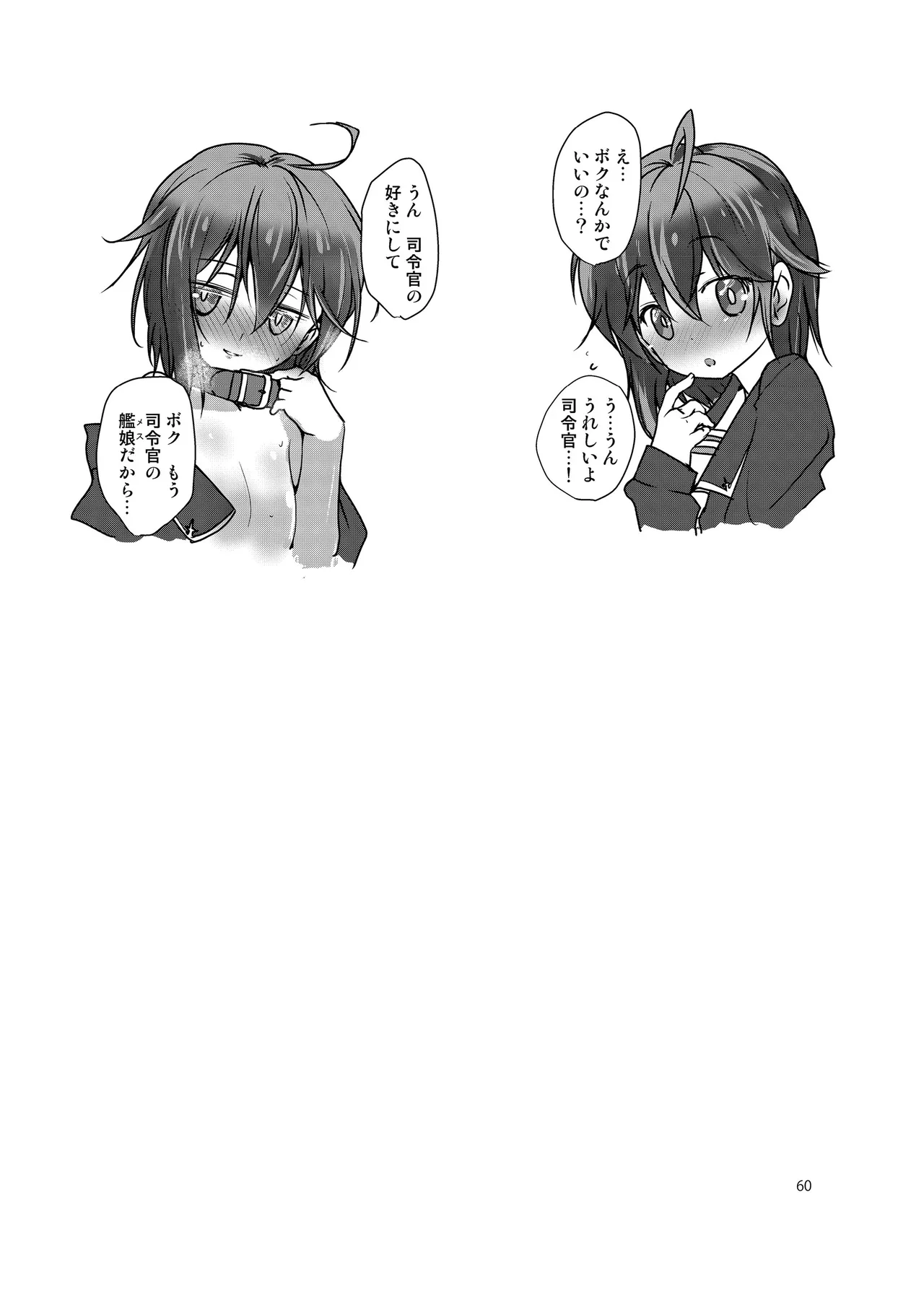 恥辱オブ恥辱D BOOK-2 Page.60