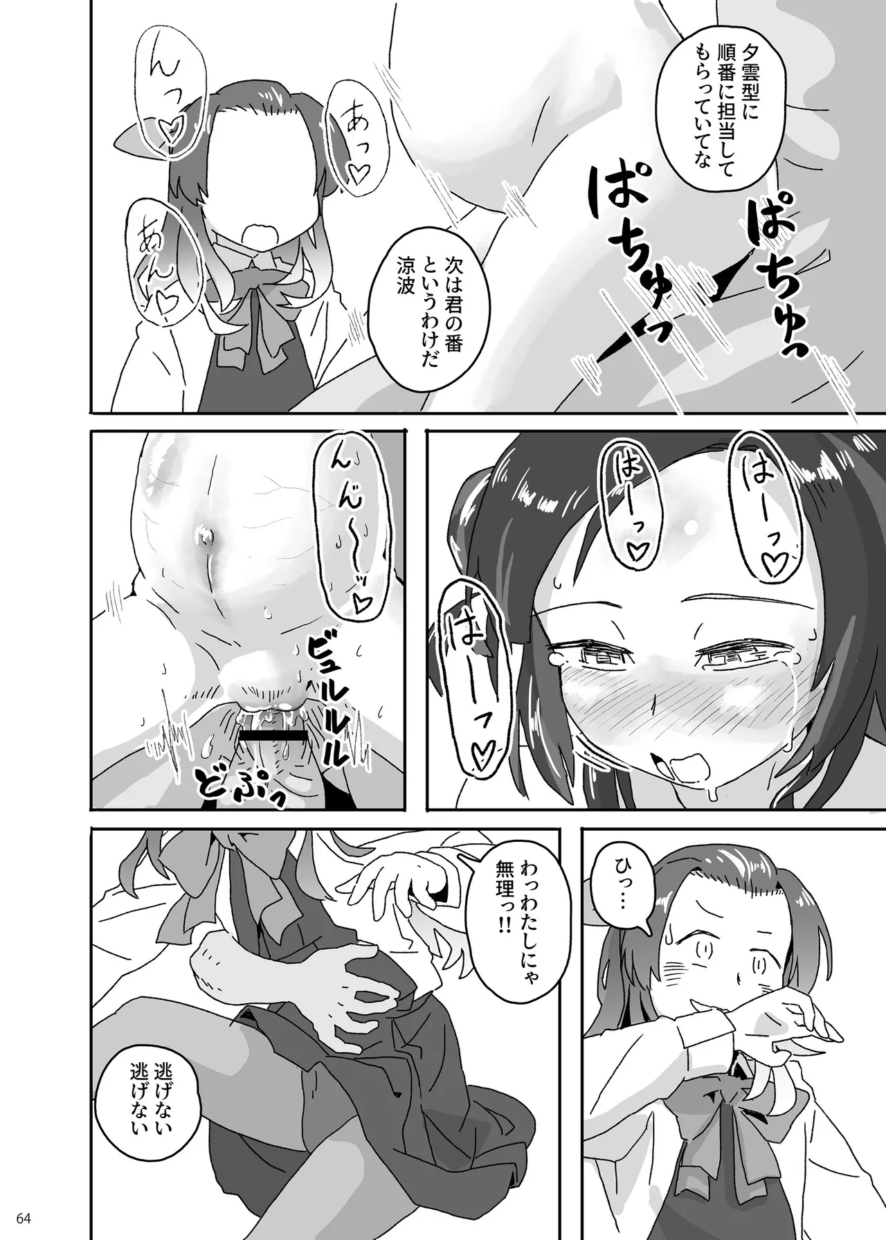 恥辱オブ恥辱D BOOK-2 Page.64