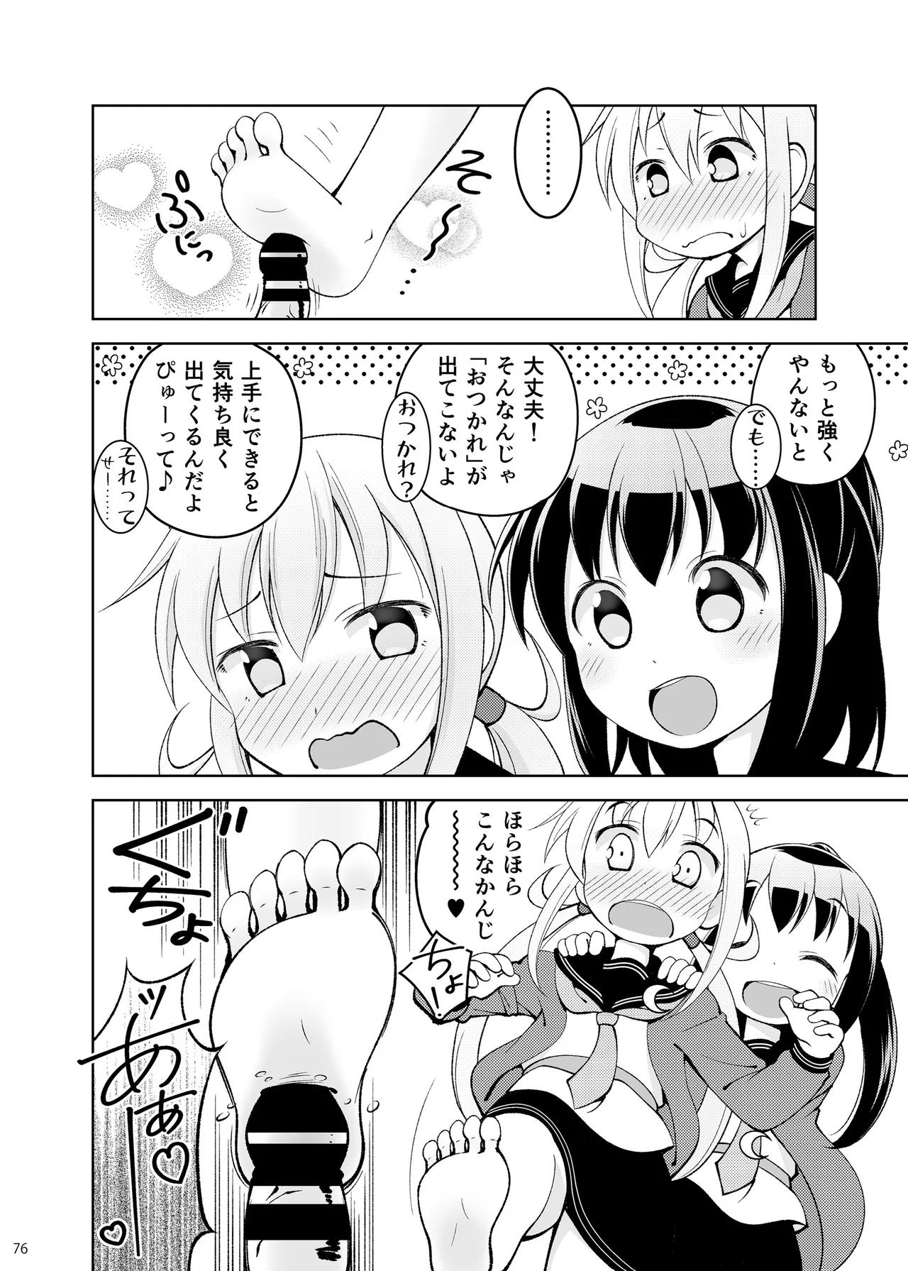 恥辱オブ恥辱D BOOK-2 Page.76