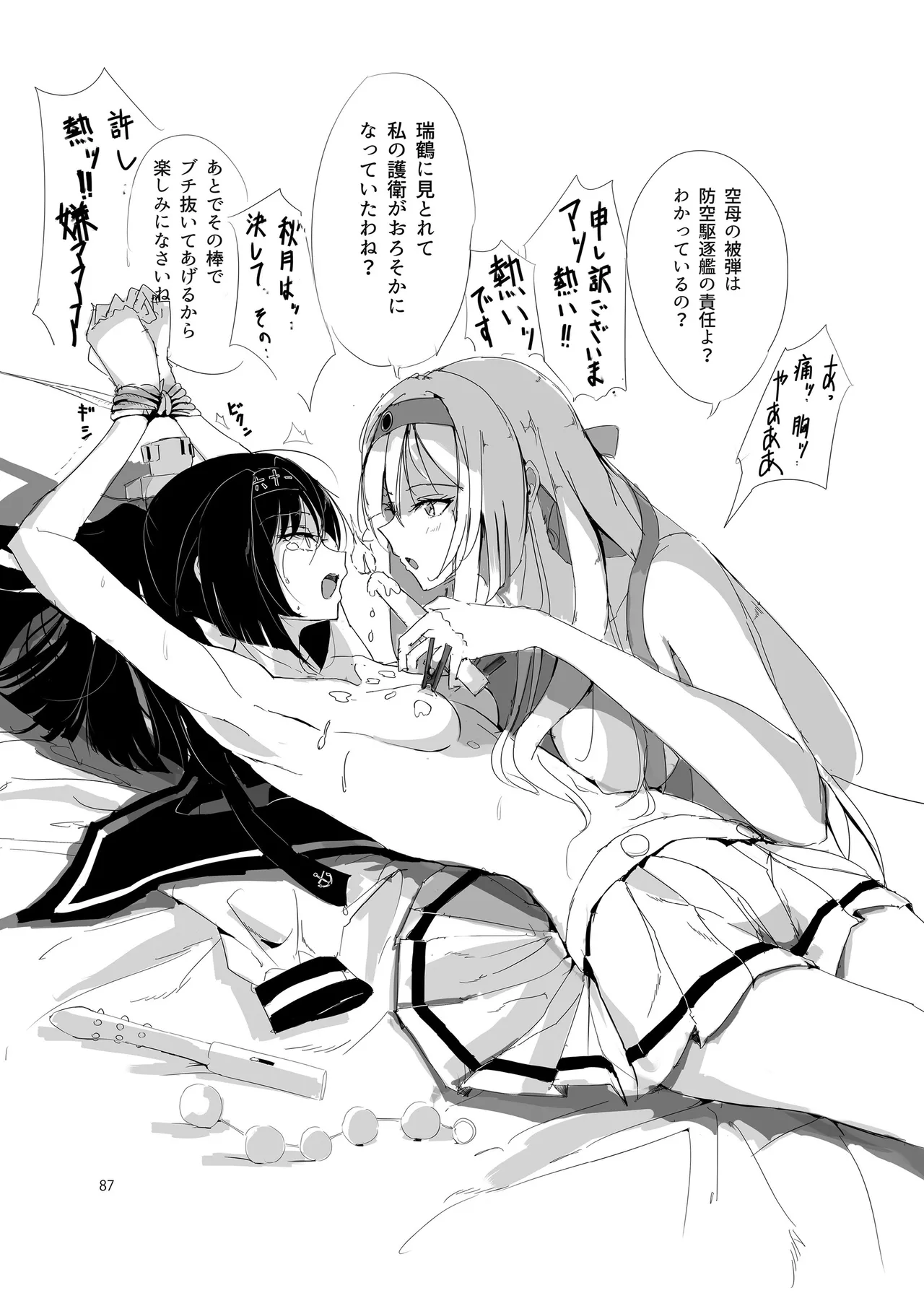 恥辱オブ恥辱D BOOK-2 Page.87