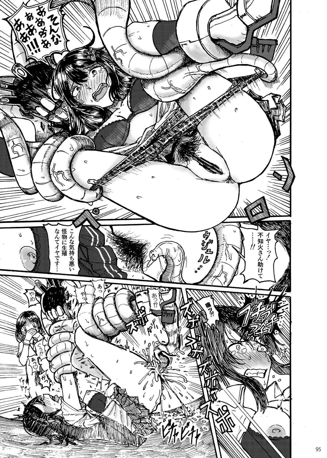恥辱オブ恥辱D BOOK-2 Page.95