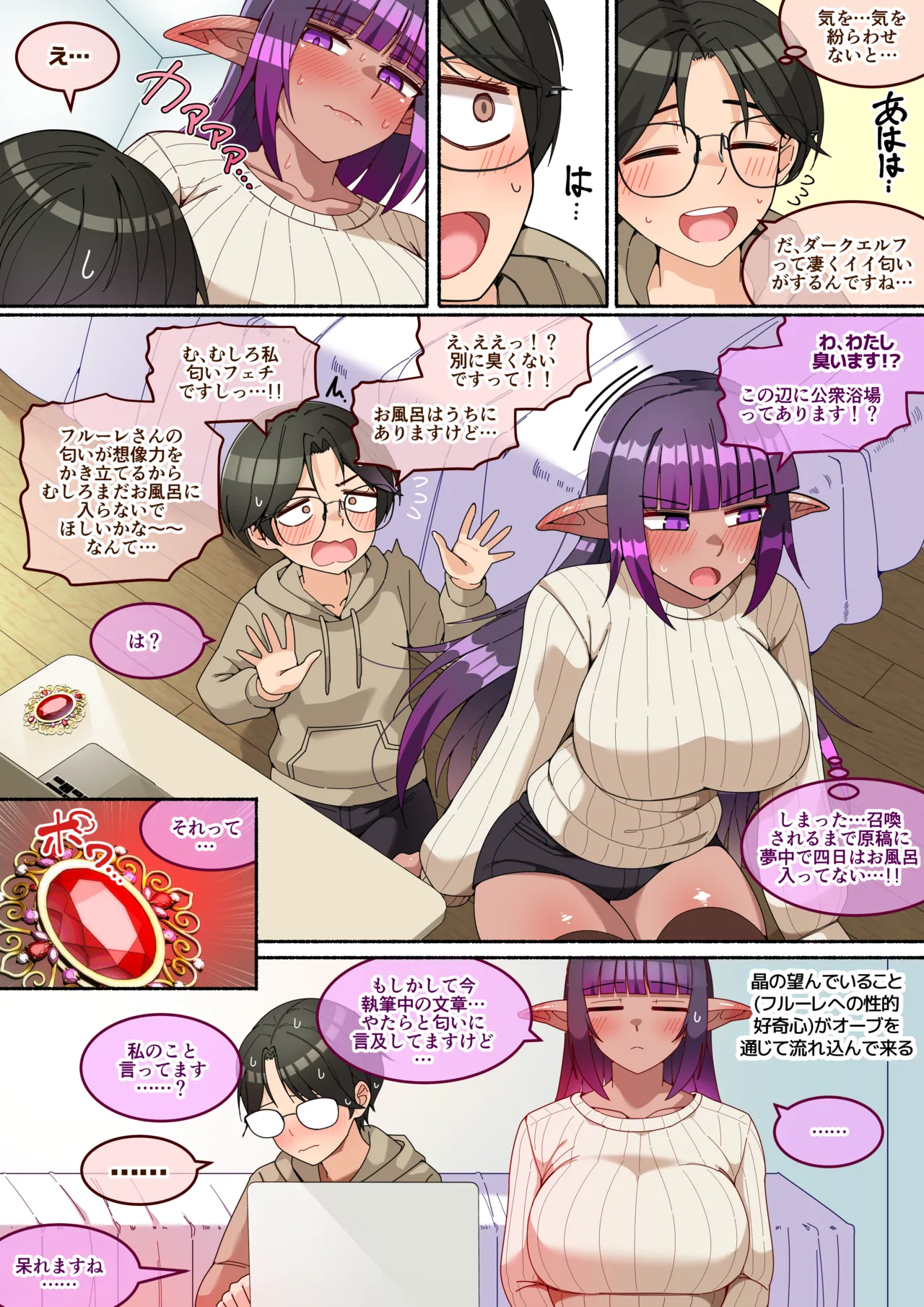 お風呂キャンセル系ふたなりダークエルフさんと同棲した話 Page.7