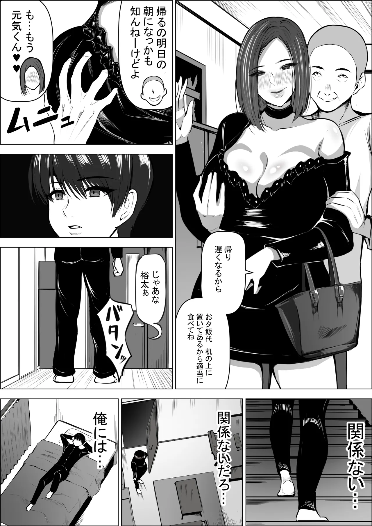 僕の大好きな母さんが生意気な友達の都合のいいセフレになった訳2 Page.8