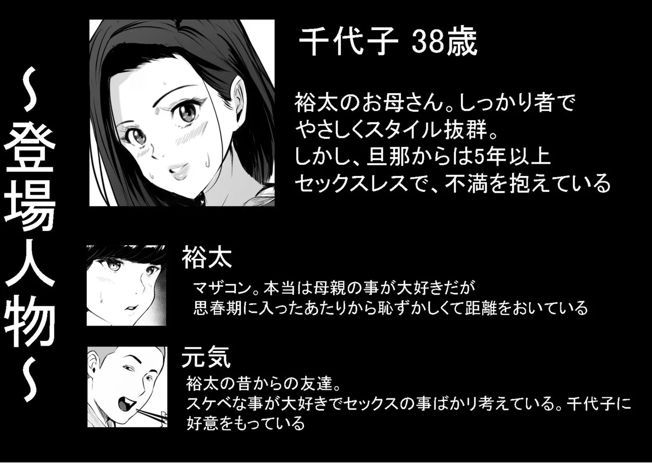 僕の大好きな母さんが生意気な友達の都合のいいセフレになった訳 Page.2