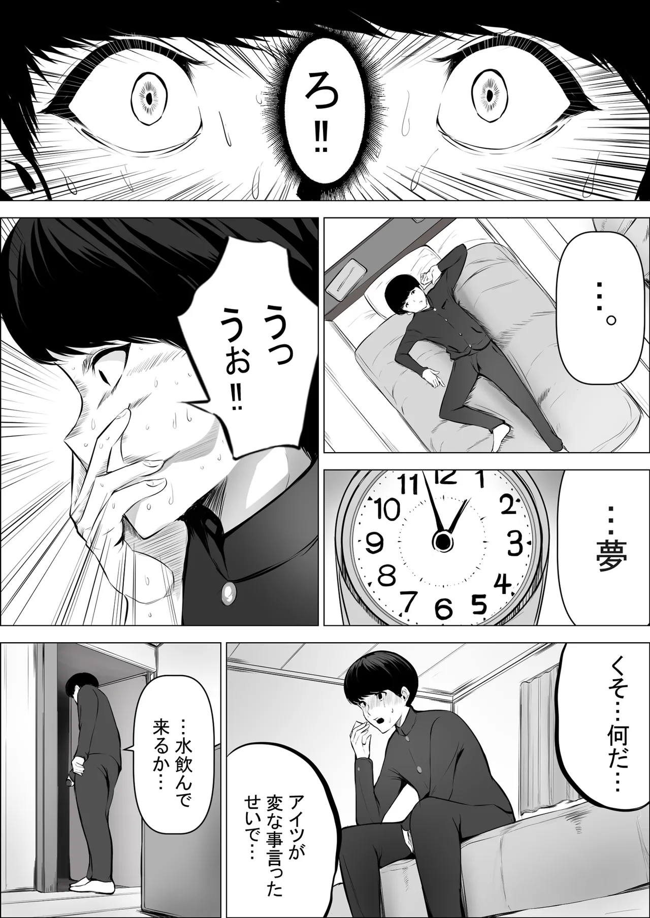 僕の大好きな母さんが生意気な友達の都合のいいセフレになった訳 Page.39