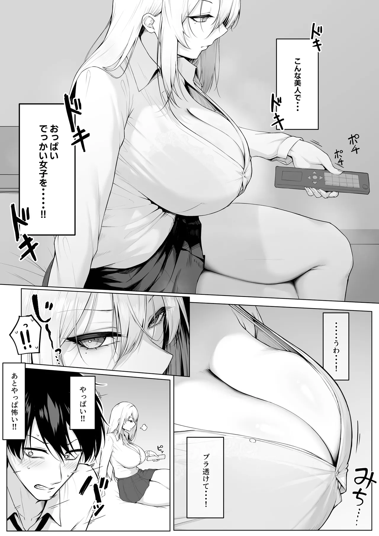 ヤらせてやるって言ってんの！ Page.10