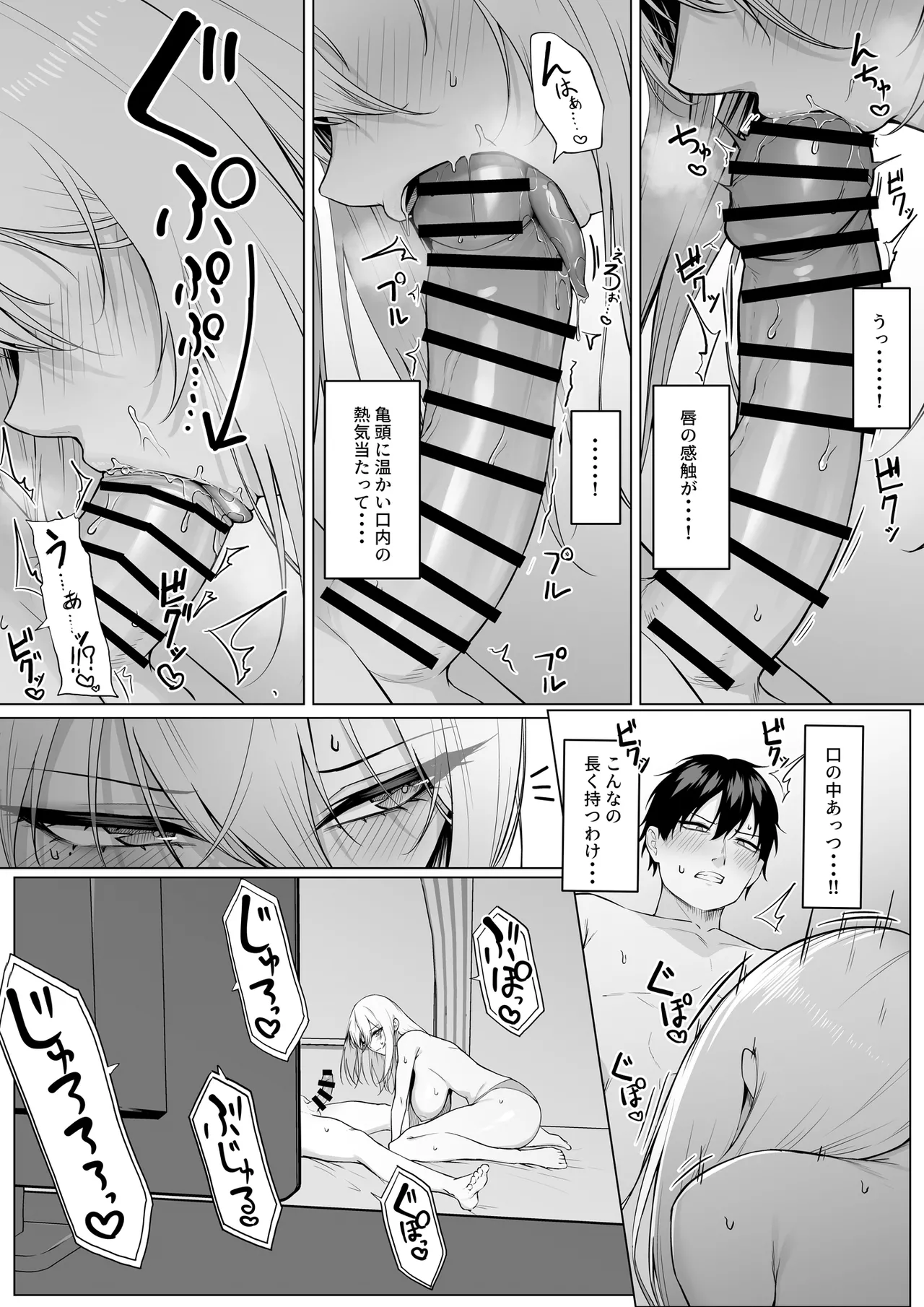 ヤらせてやるって言ってんの！ Page.19