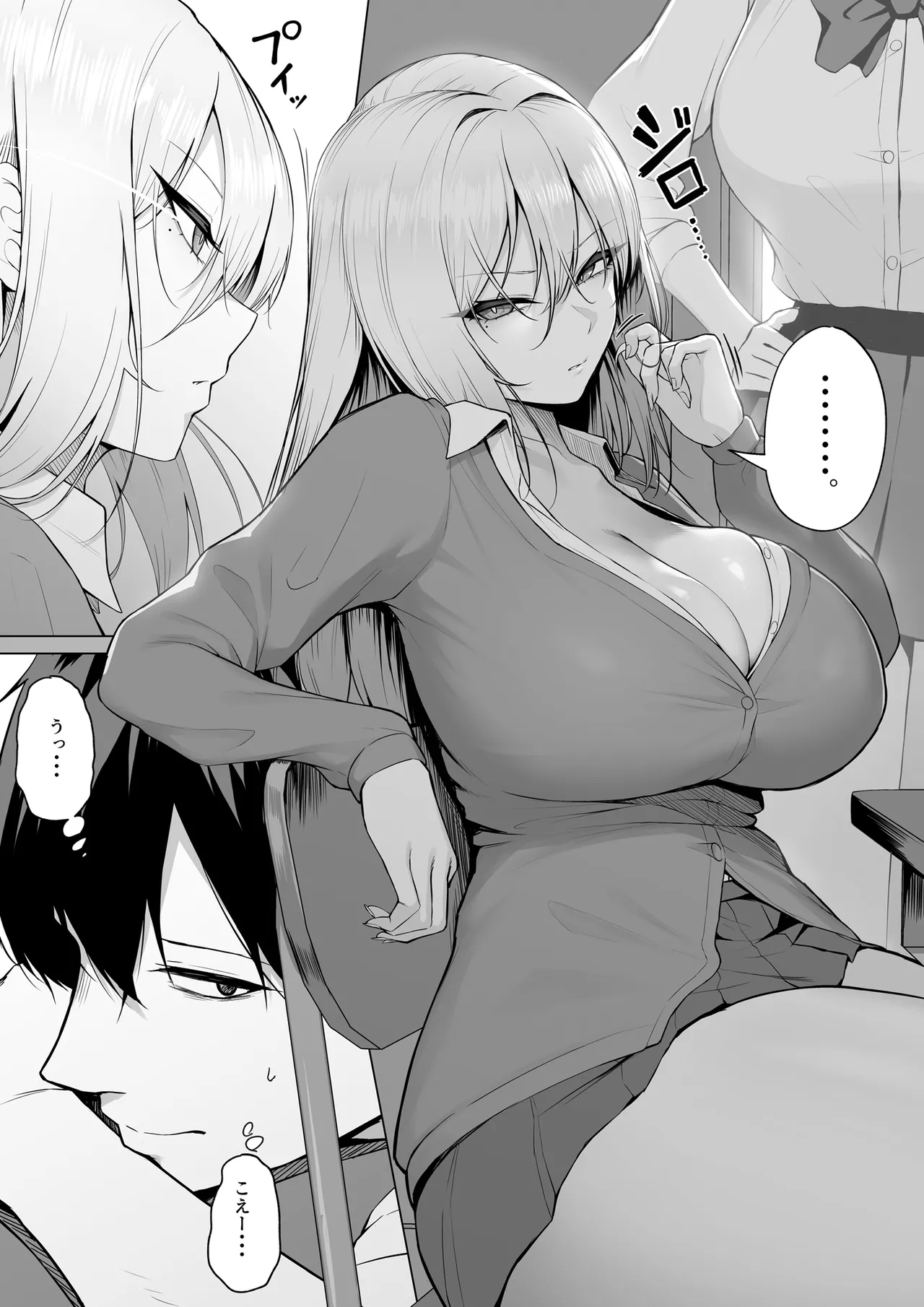 ヤらせてやるって言ってんの！ Page.3