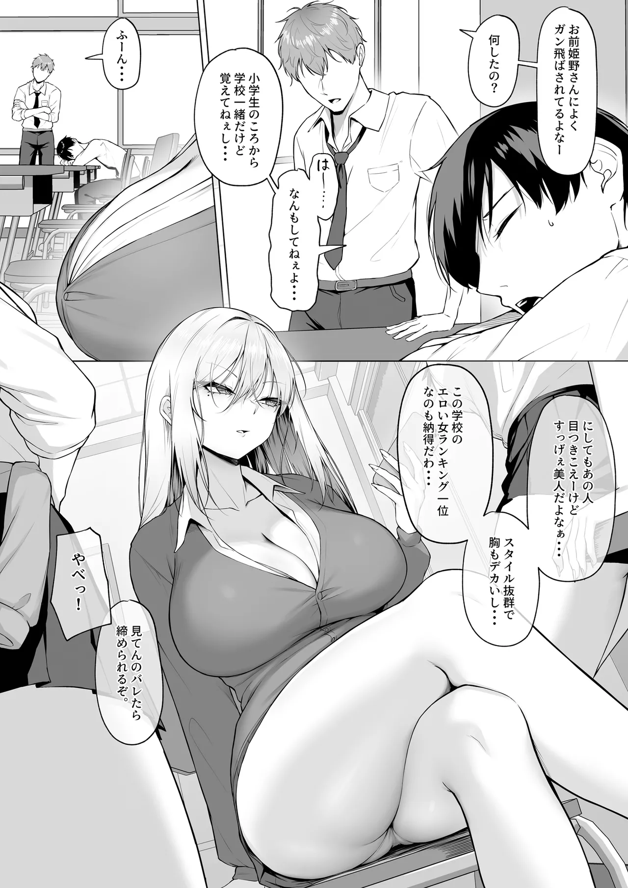 ヤらせてやるって言ってんの！ Page.4