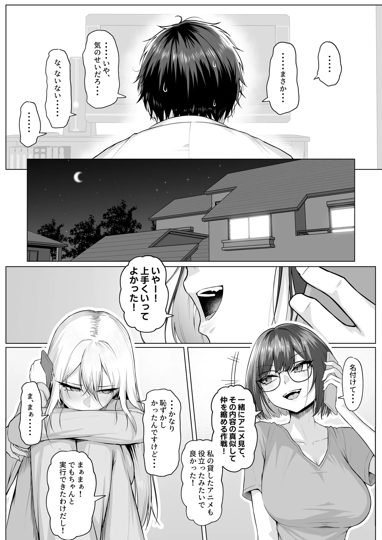 ヤらせてやるって言ってんの！ Page.52